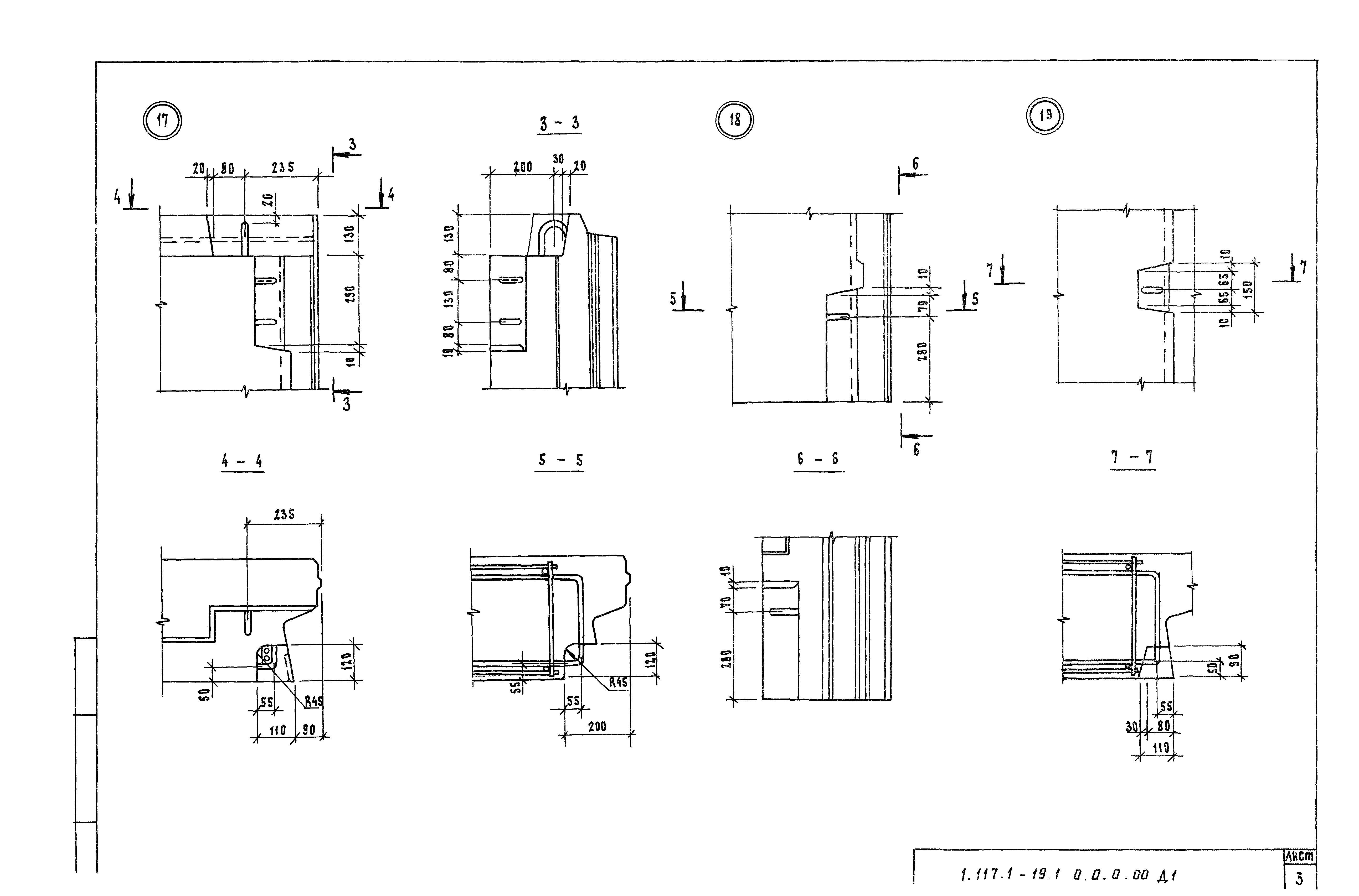 Серия 1.117.1-19