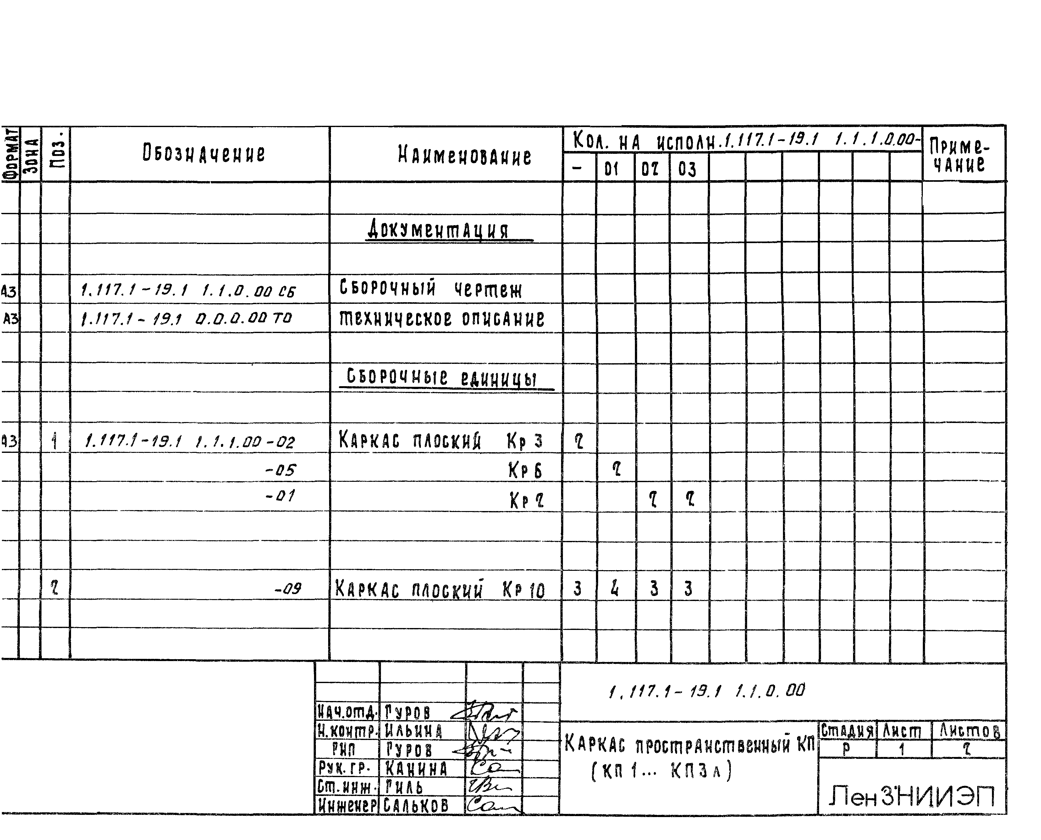 Серия 1.117.1-19