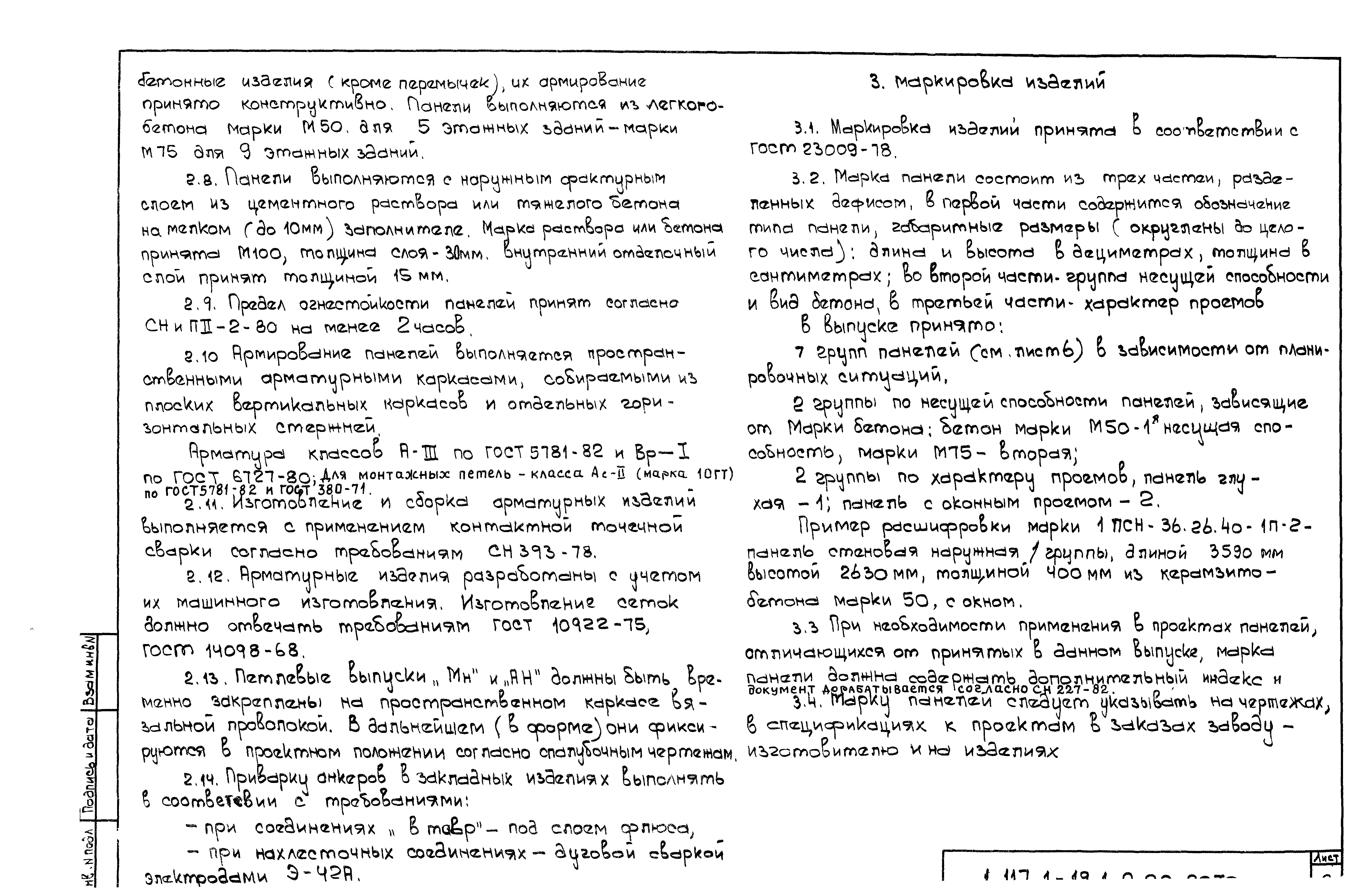 Серия 1.117.1-19