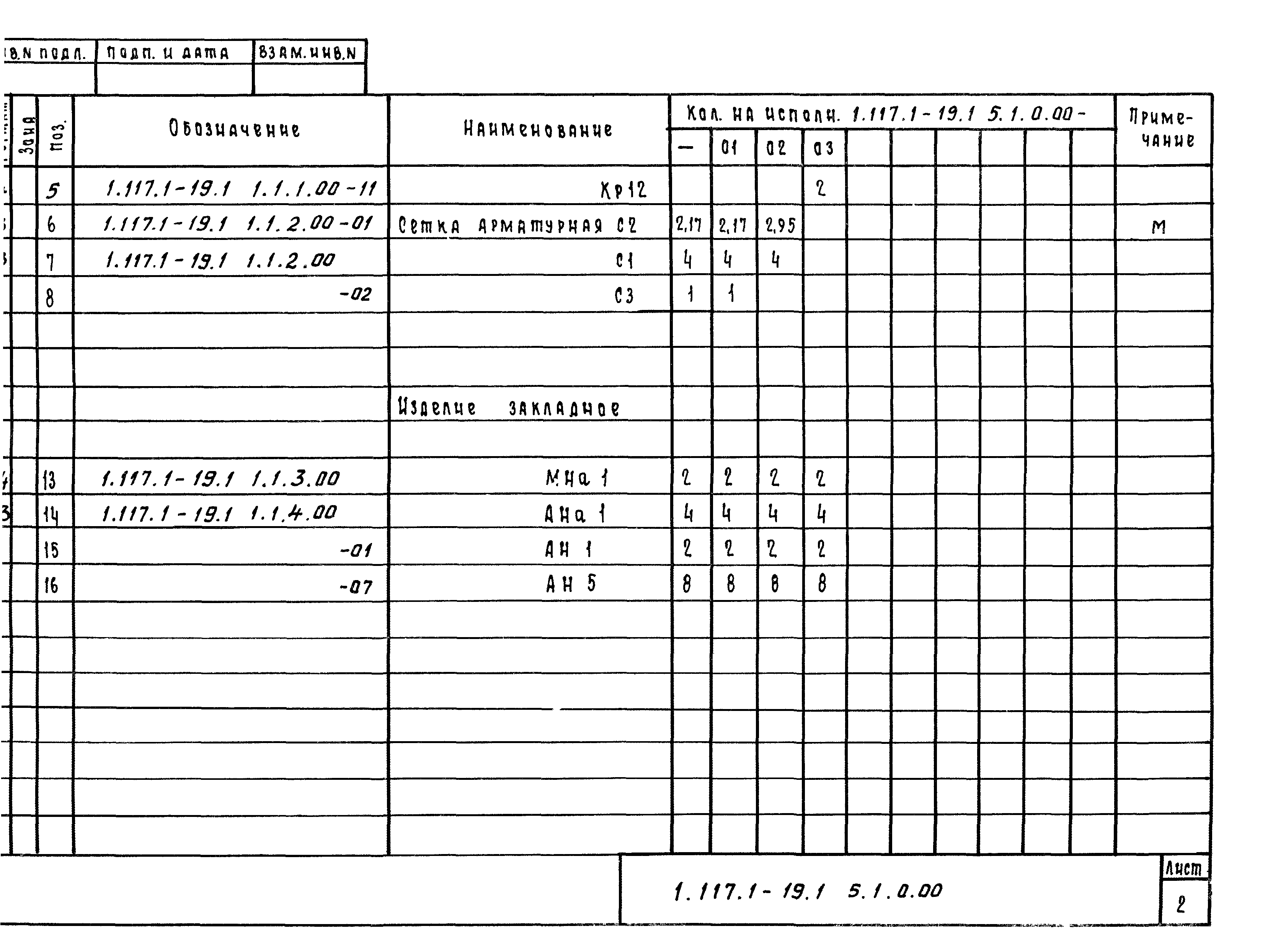 Серия 1.117.1-19