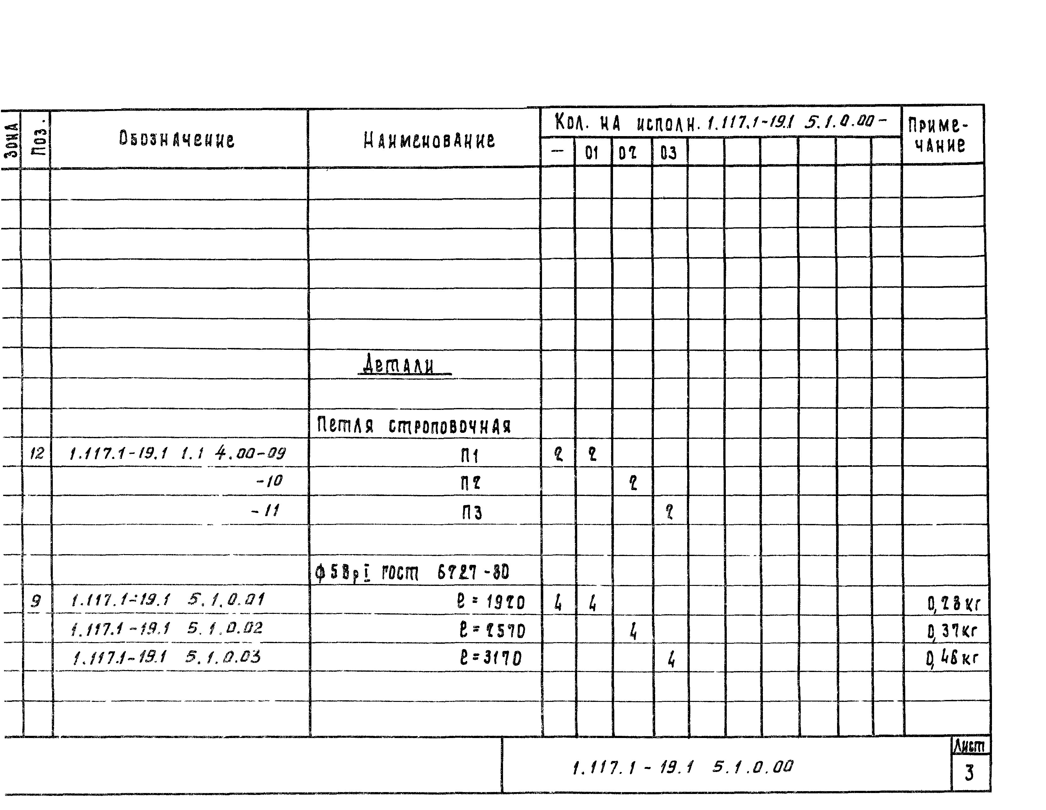 Серия 1.117.1-19