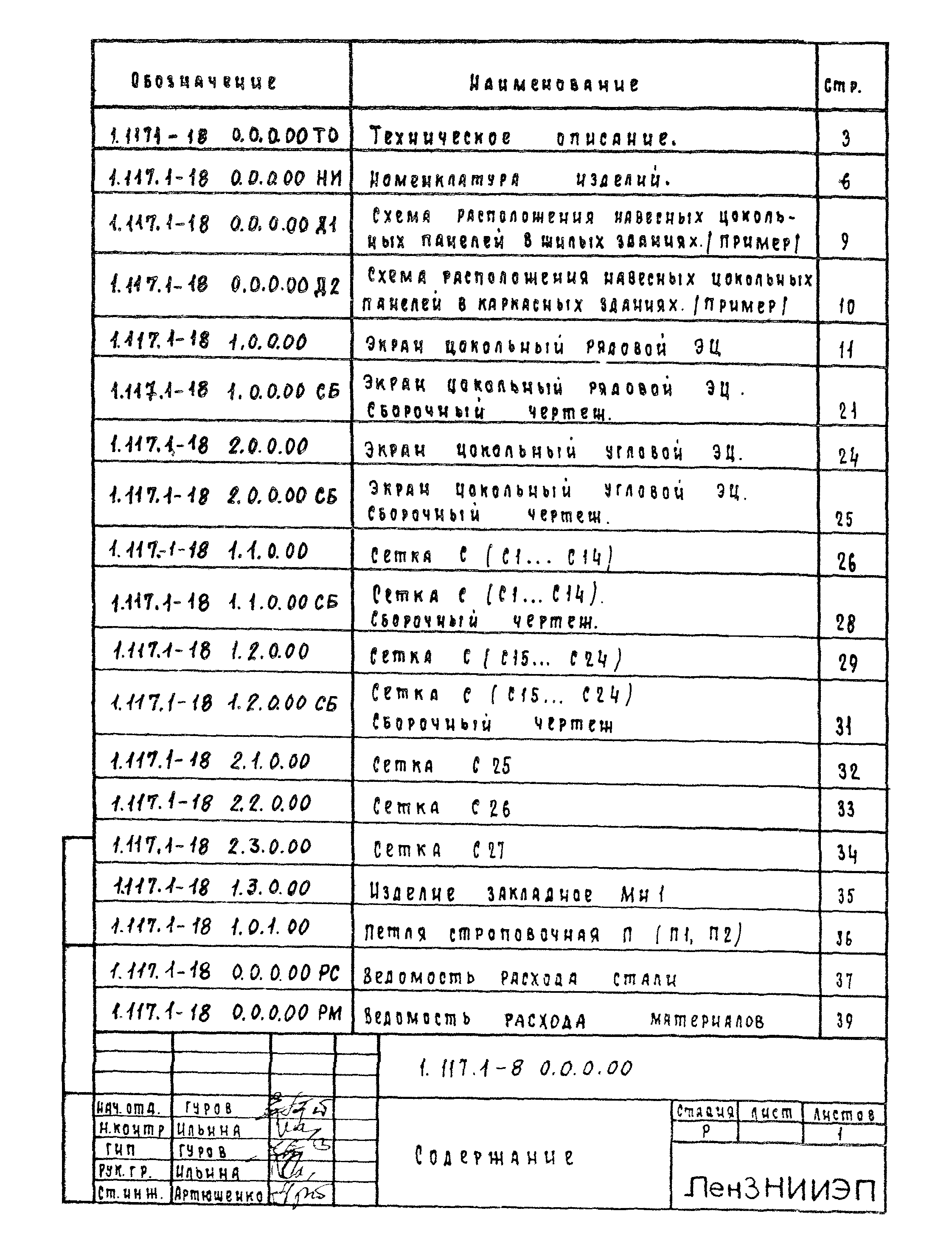 Серия 1.117.1-18