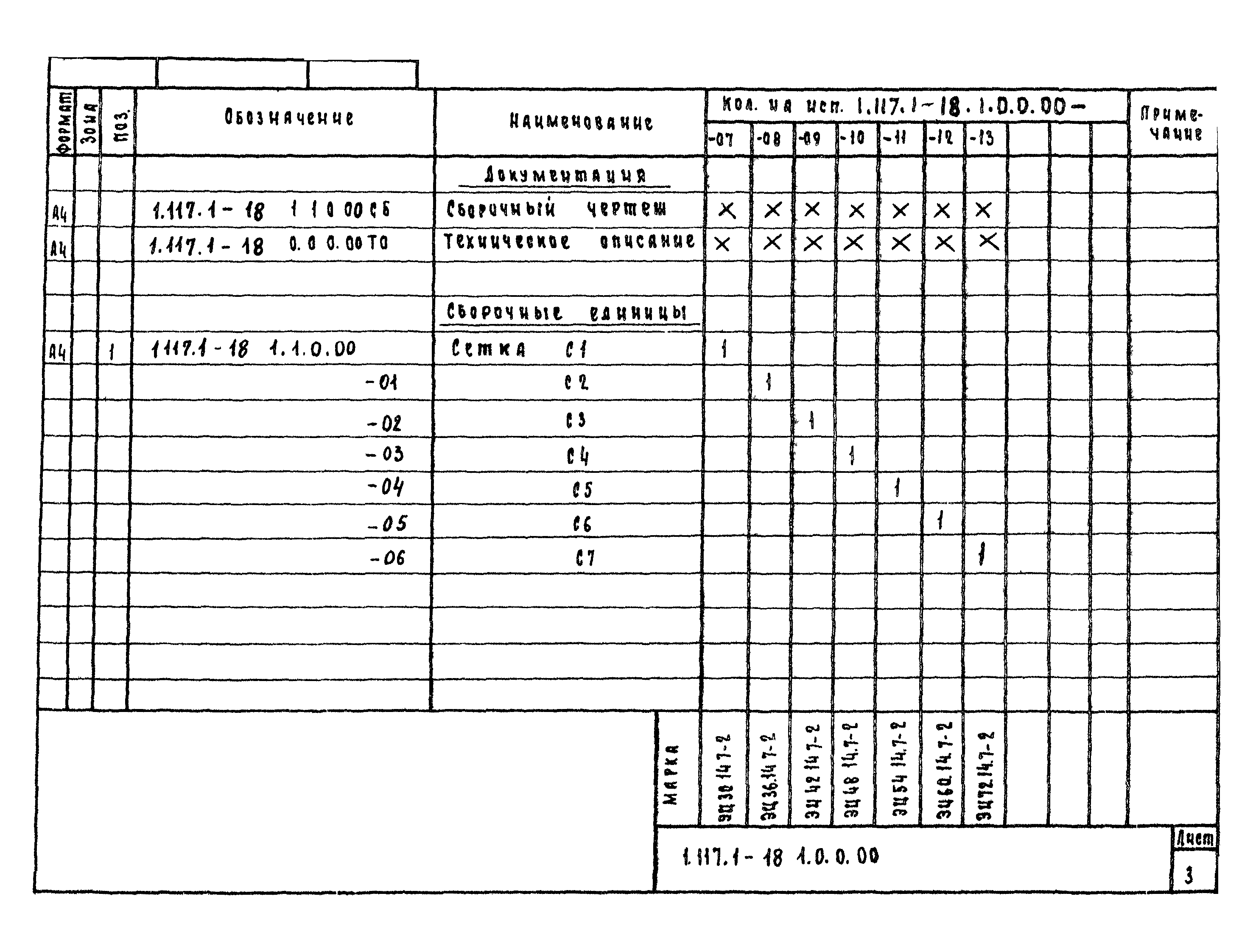 Серия 1.117.1-18