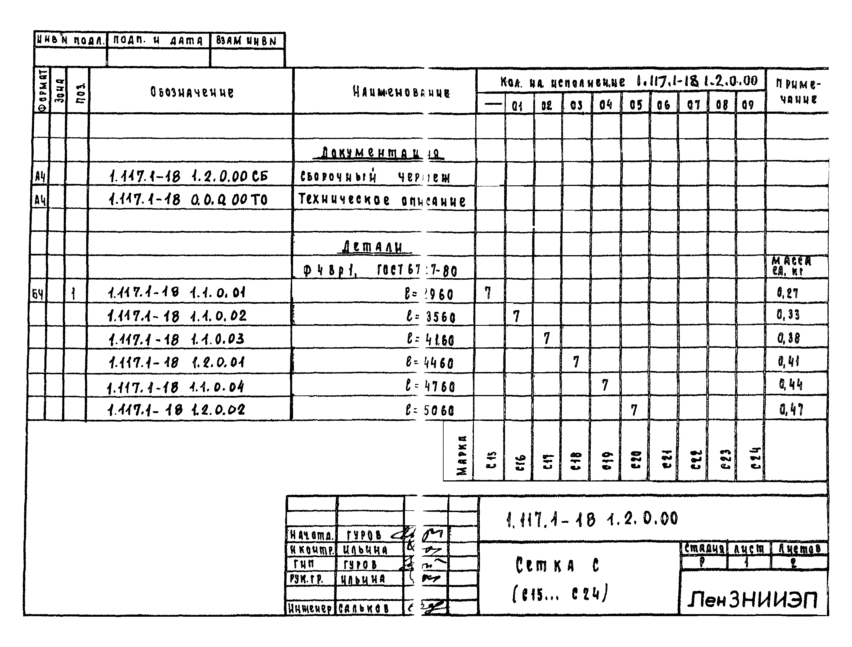 Серия 1.117.1-18