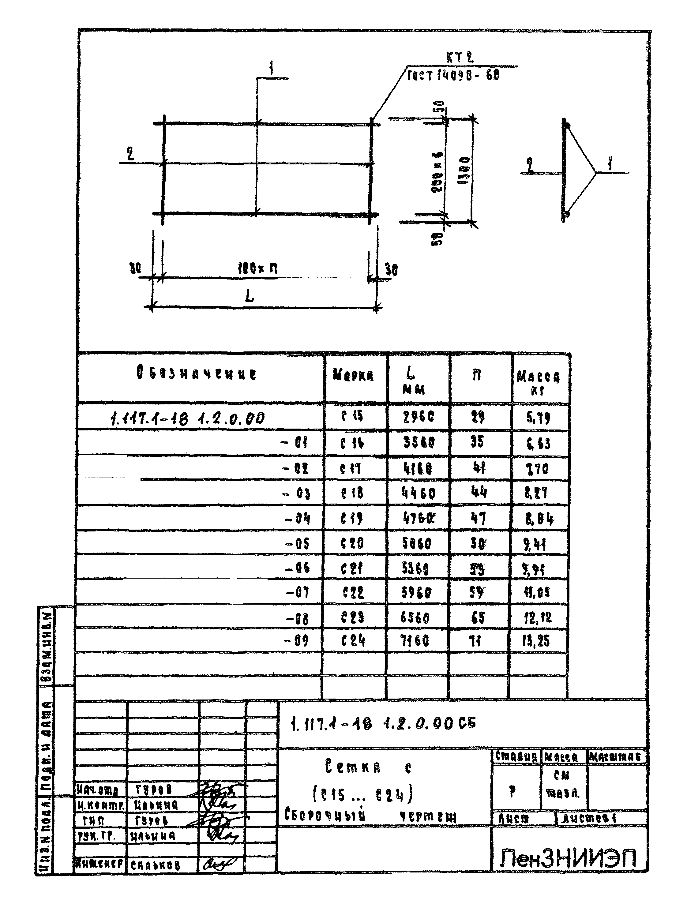 Серия 1.117.1-18