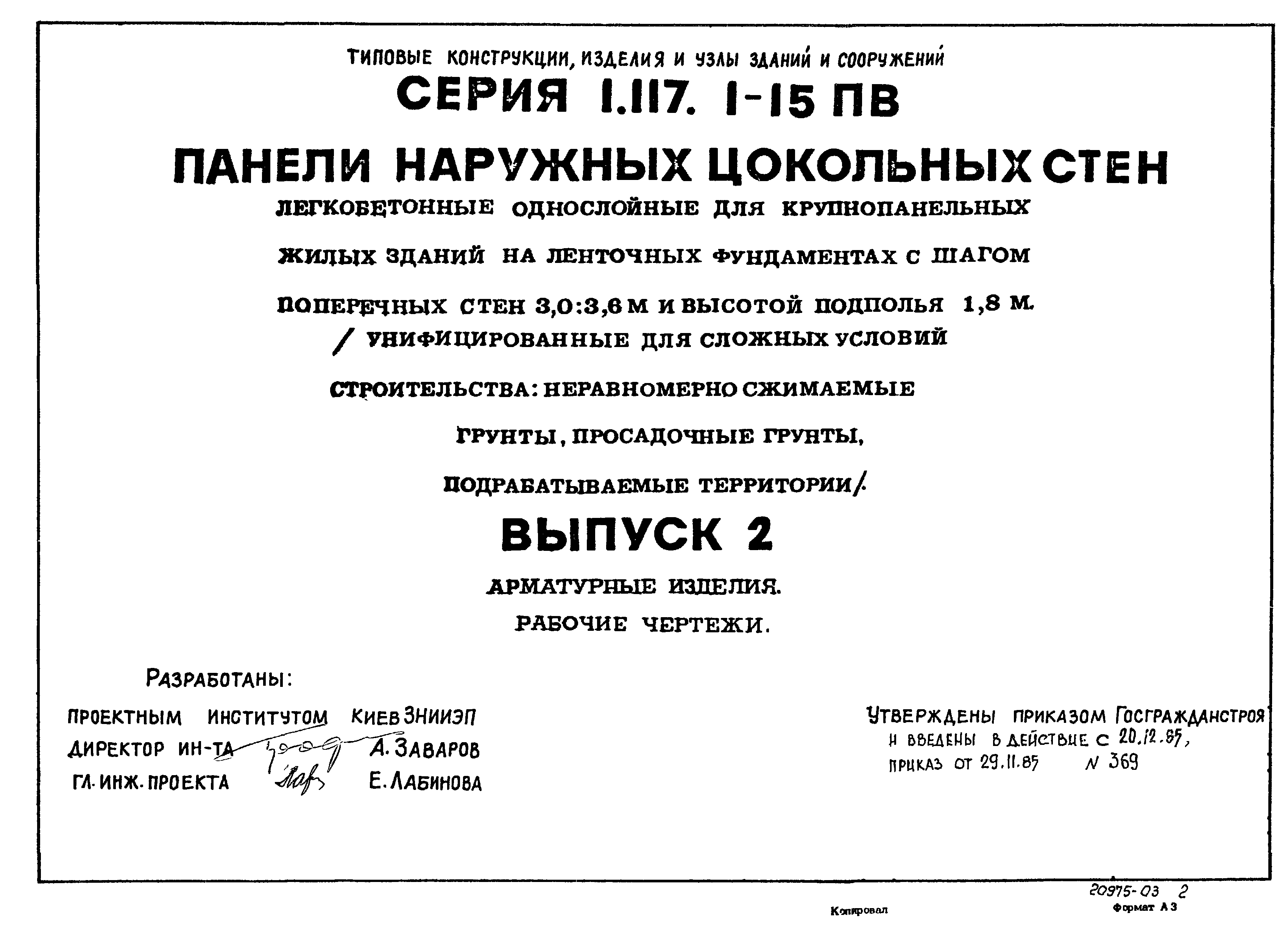 Серия 1.117.1-15пв