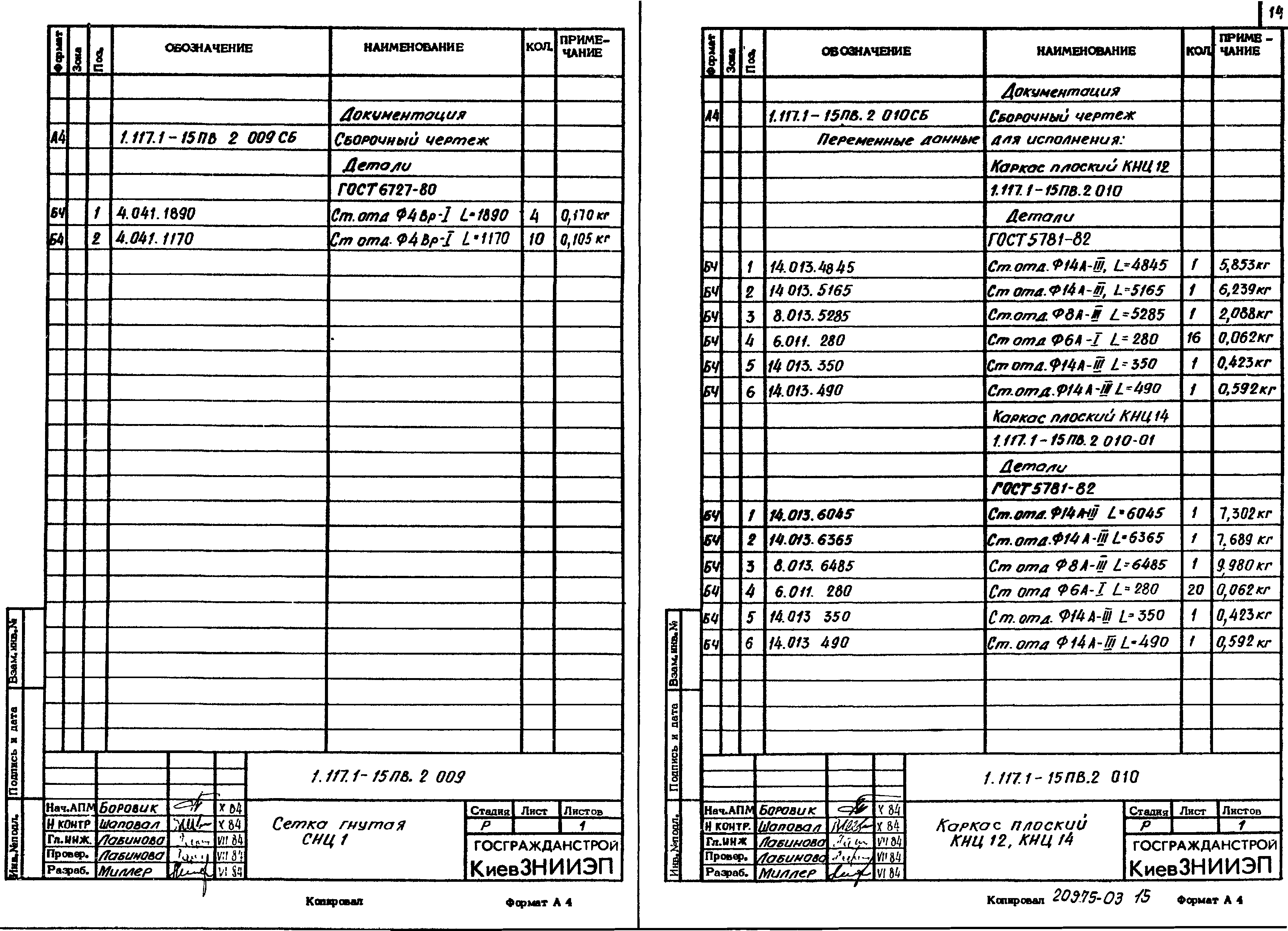 Серия 1.117.1-15пв