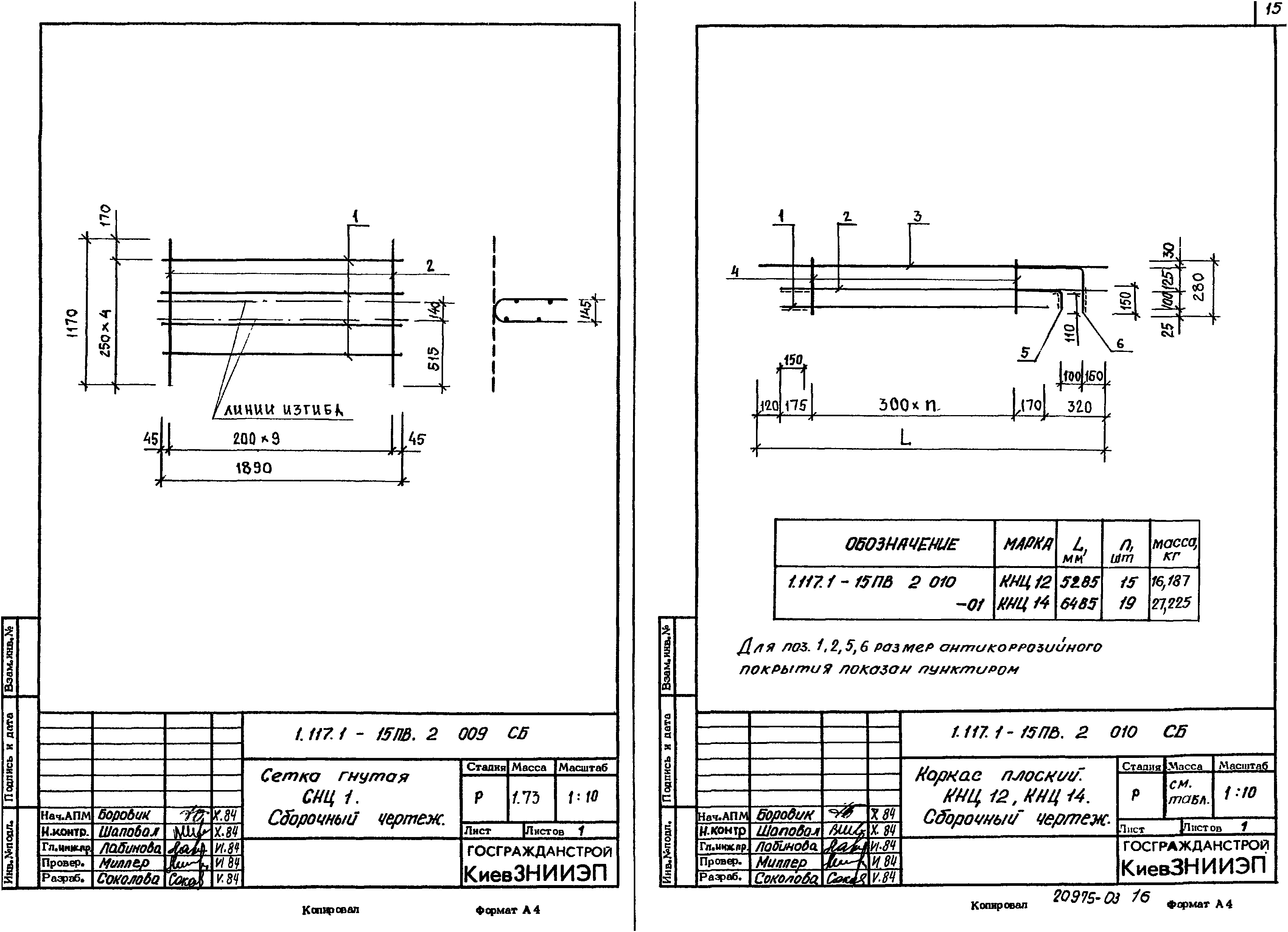 Серия 1.117.1-15пв