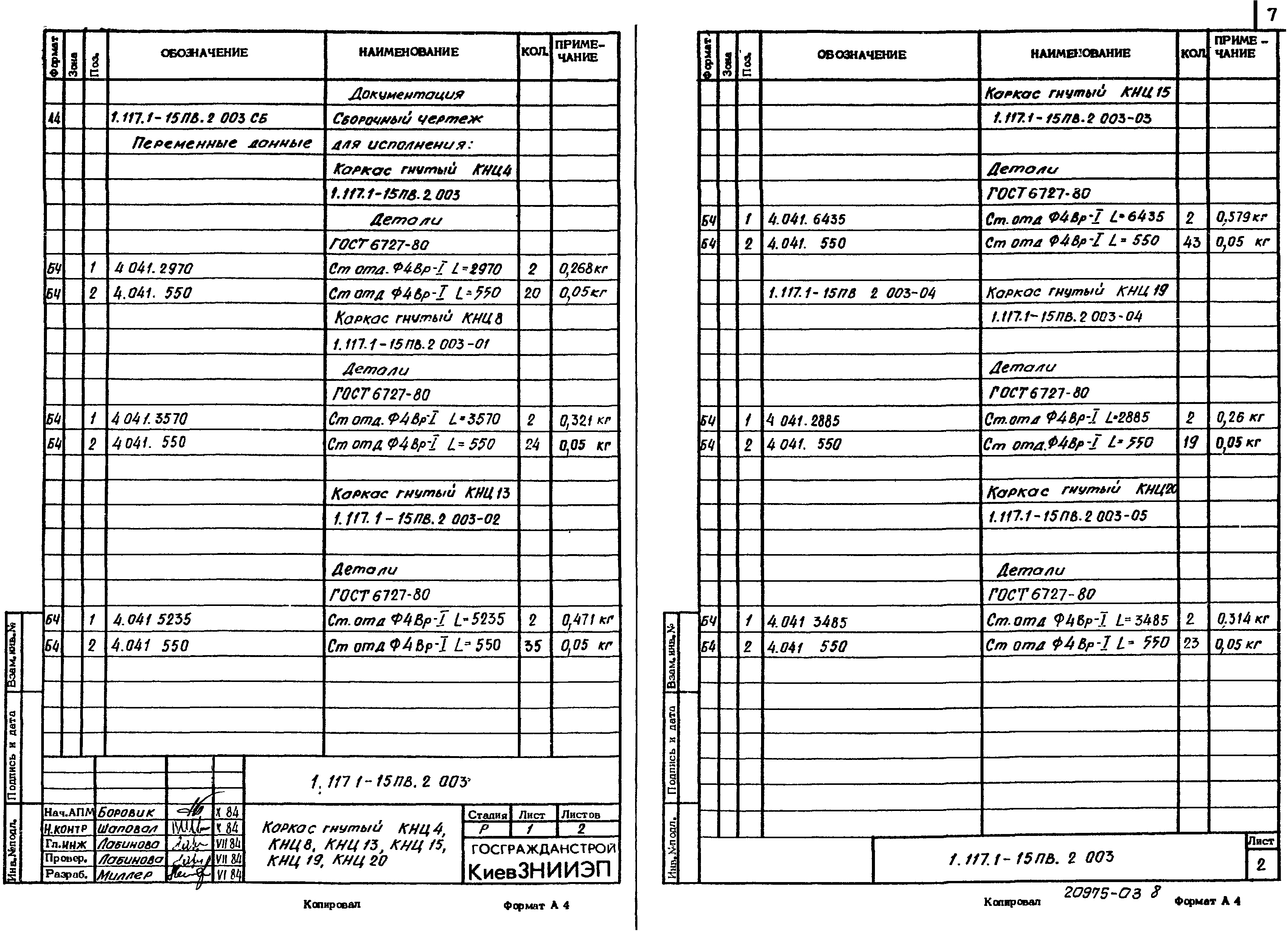 Серия 1.117.1-15пв