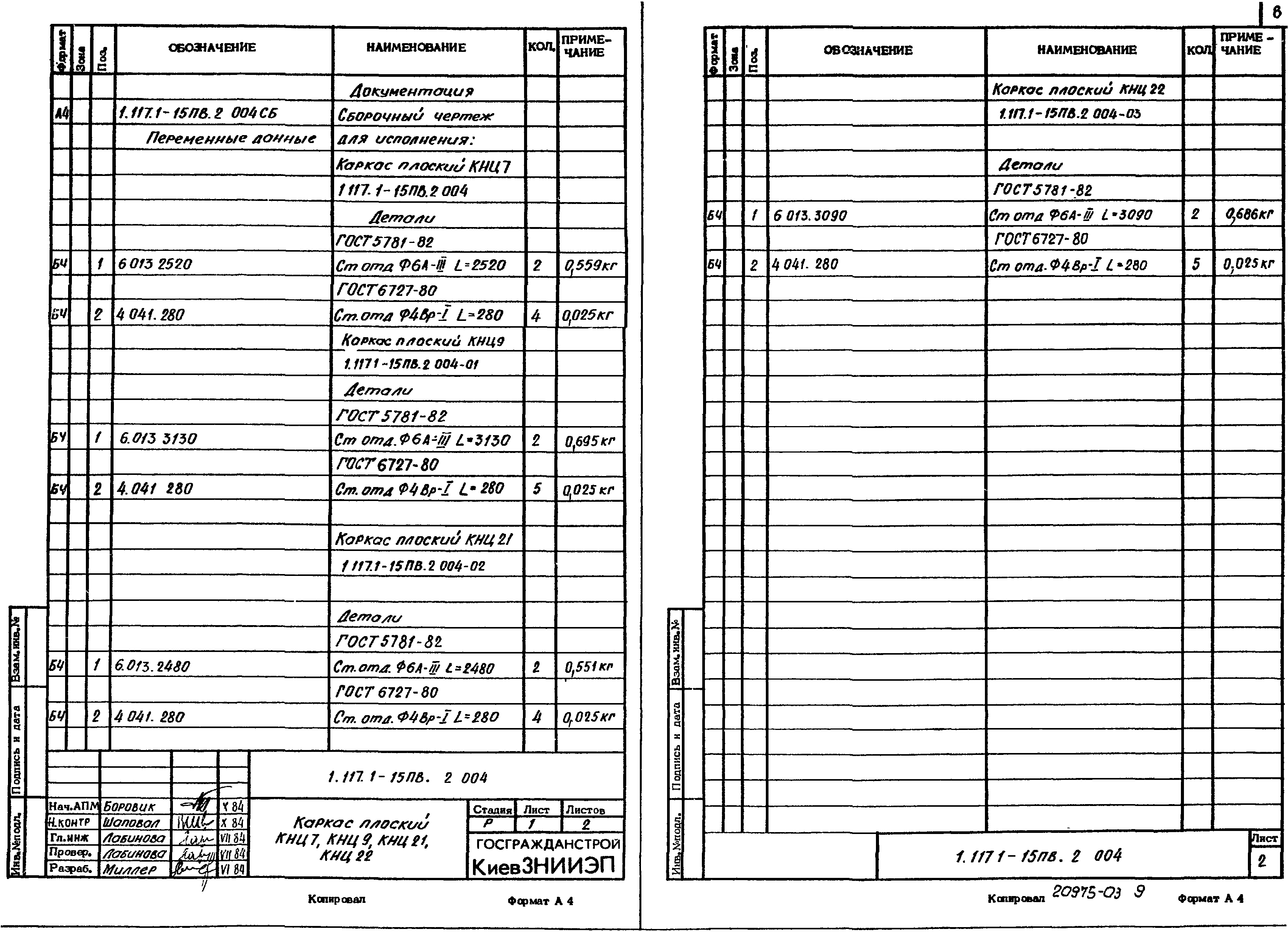 Серия 1.117.1-15пв