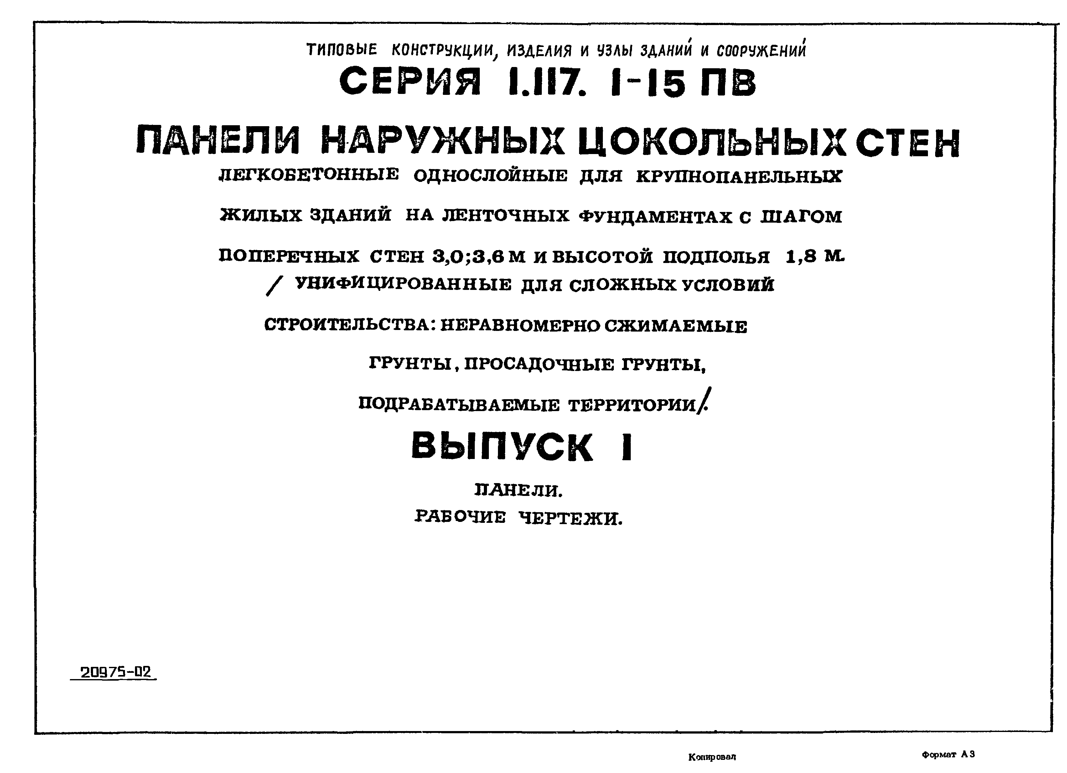 Серия 1.117.1-15пв