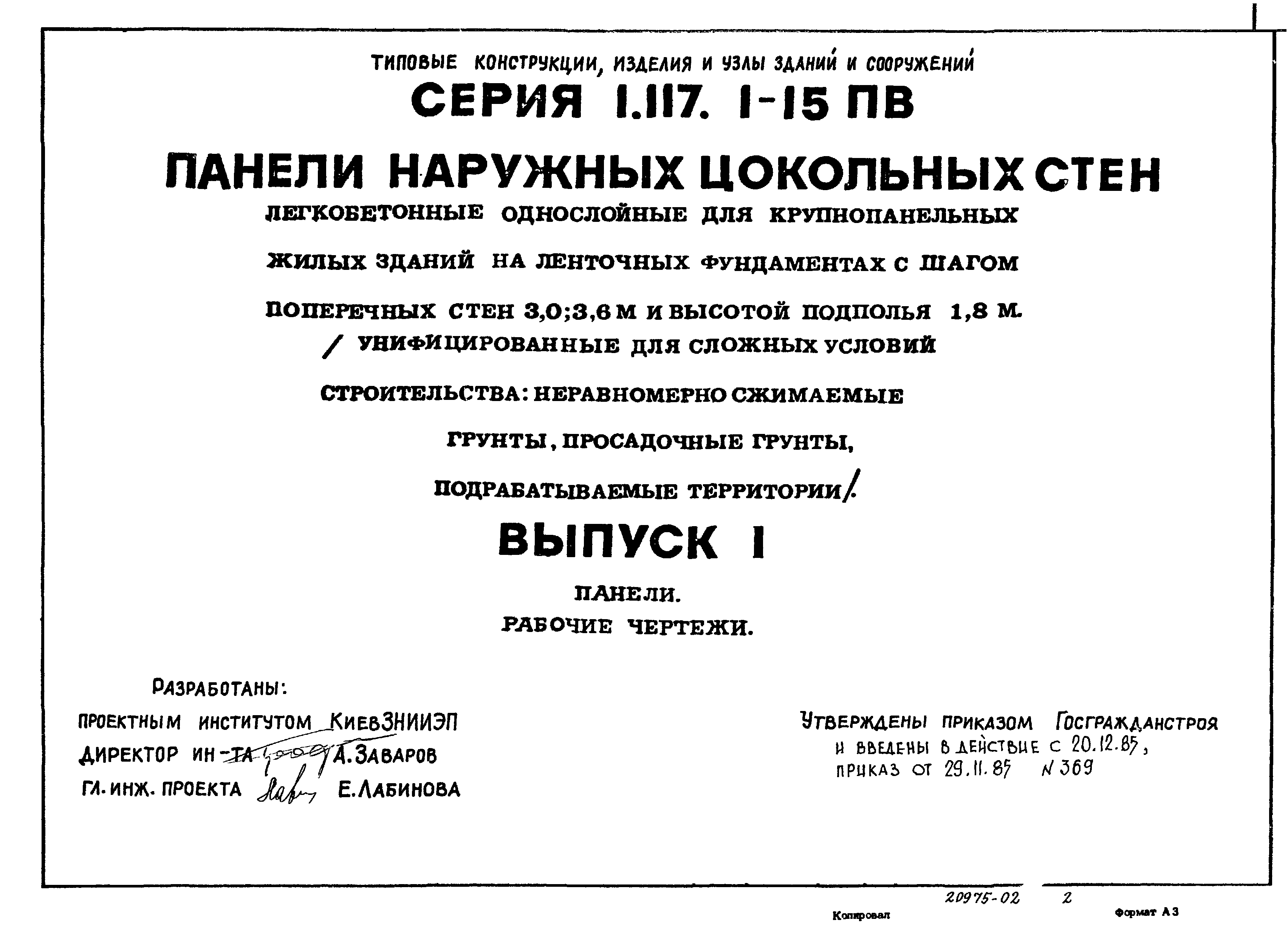 Серия 1.117.1-15пв