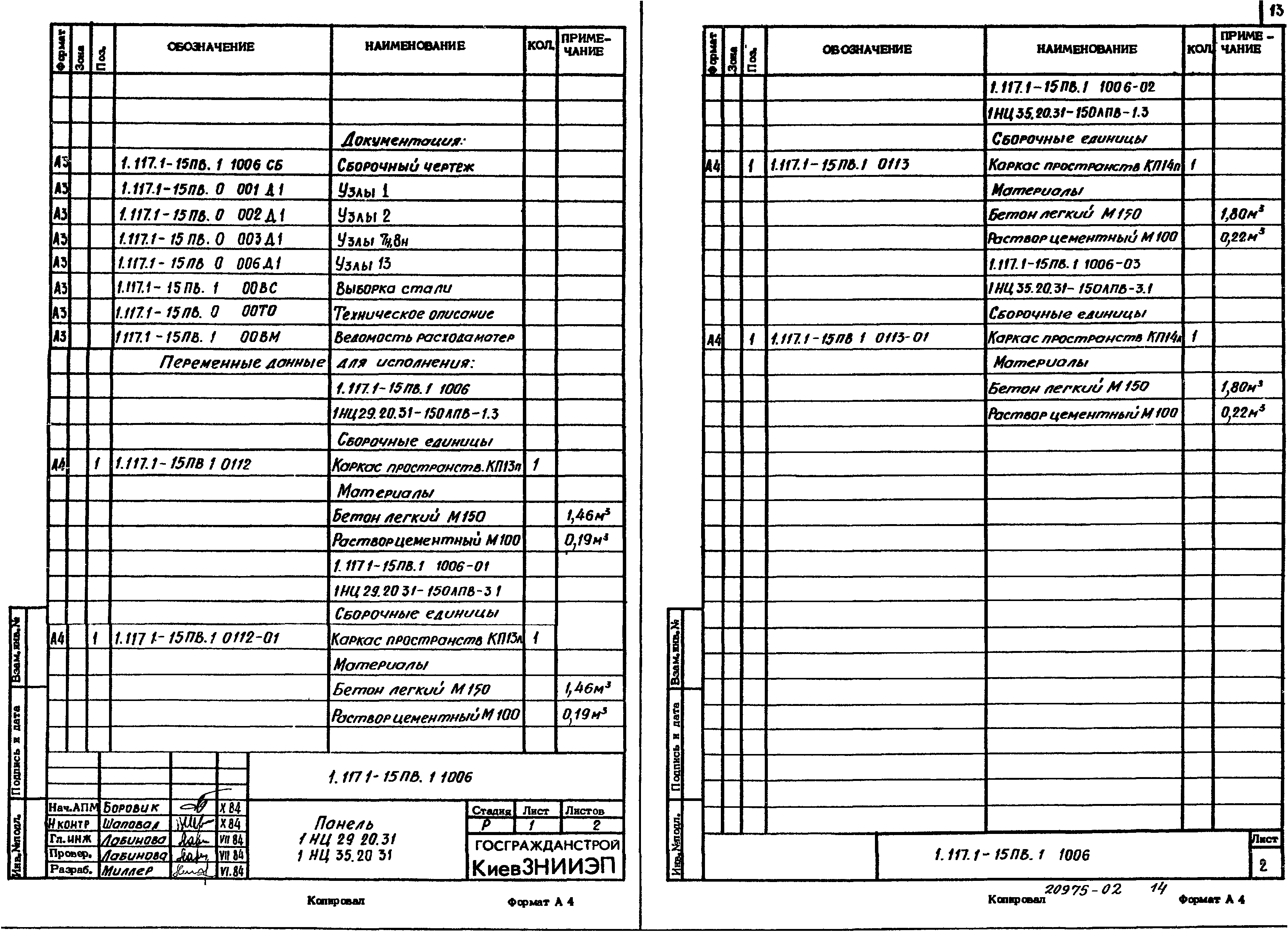 Серия 1.117.1-15пв