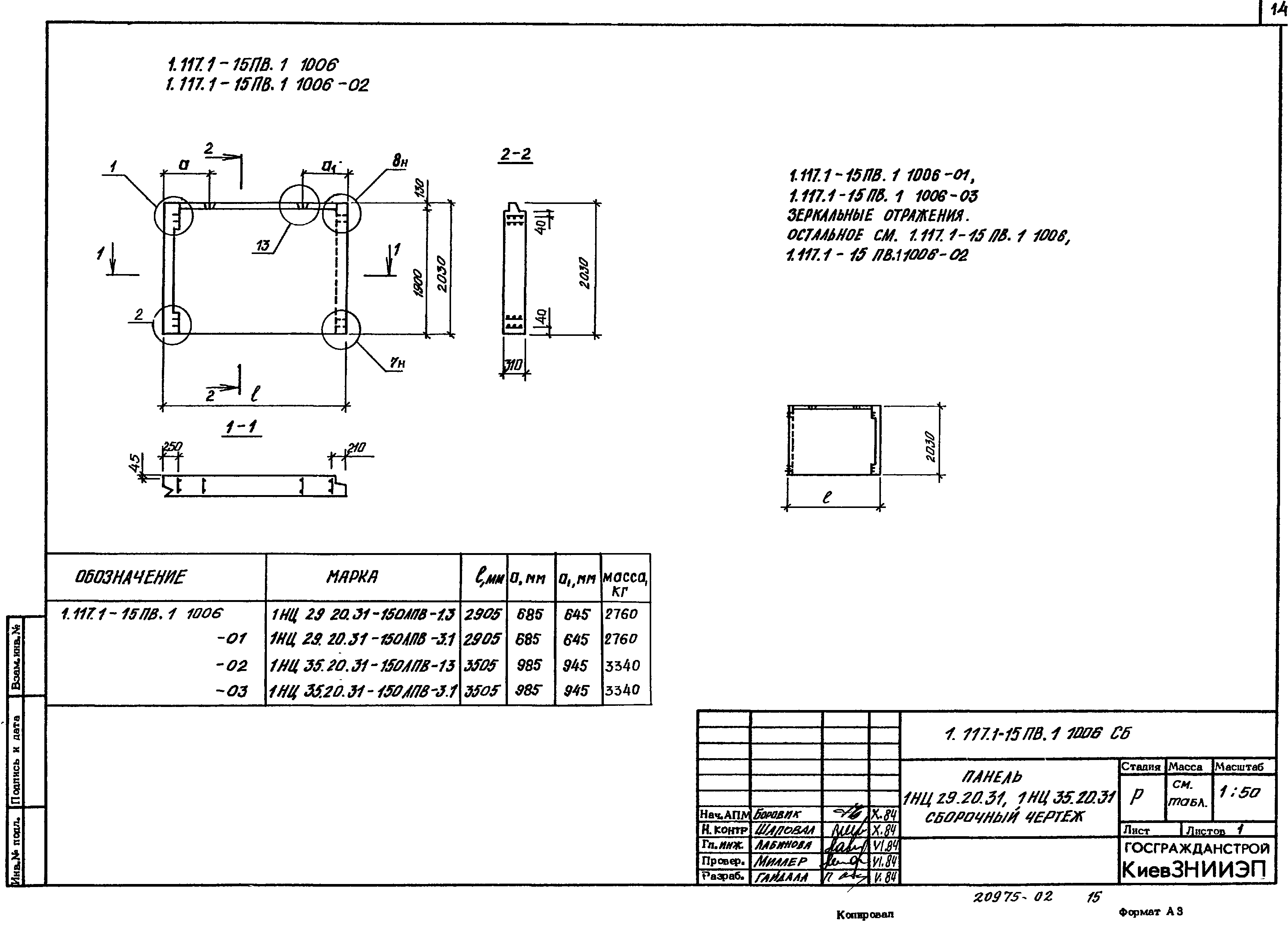 Серия 1.117.1-15пв