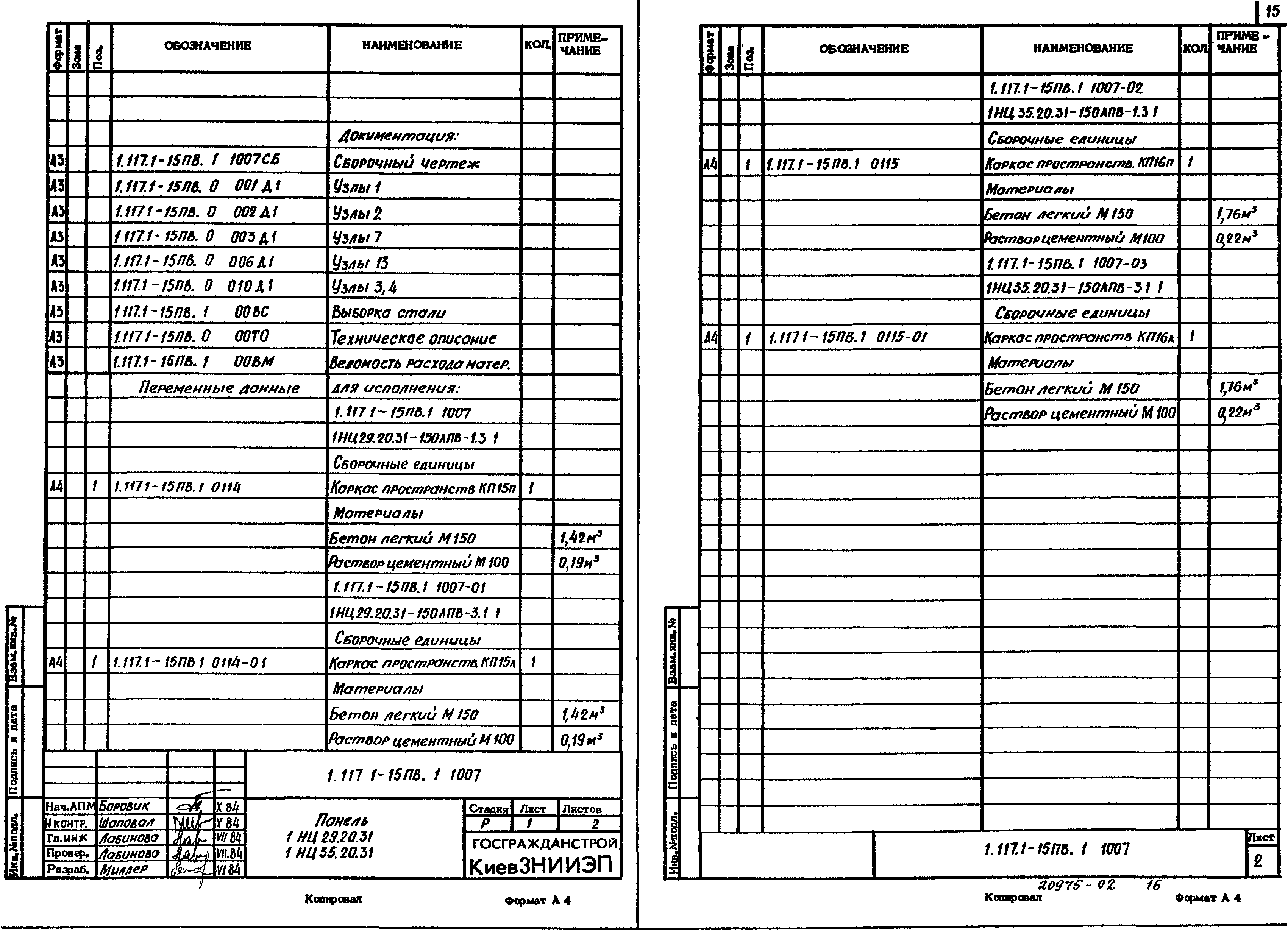 Серия 1.117.1-15пв