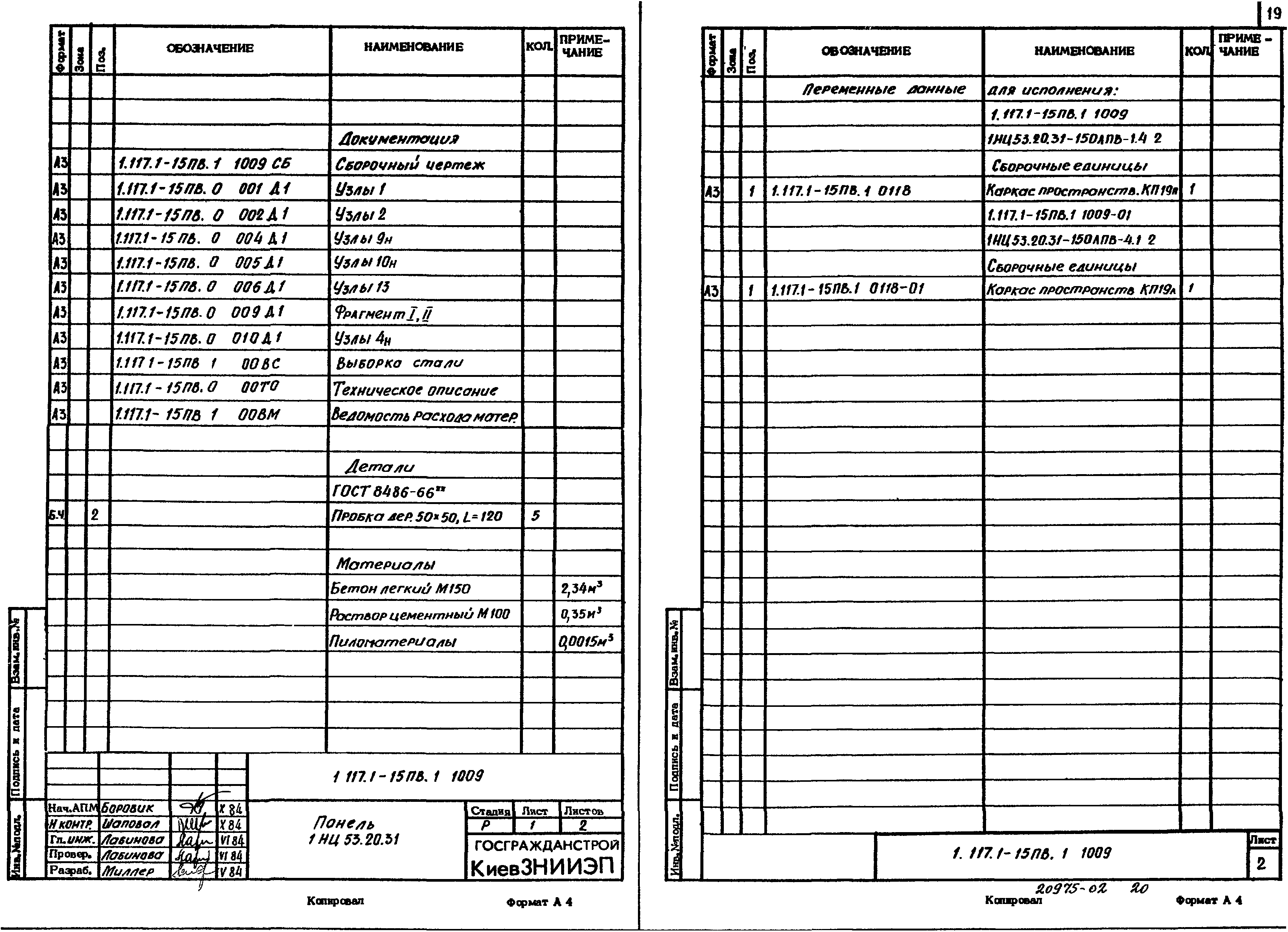 Серия 1.117.1-15пв