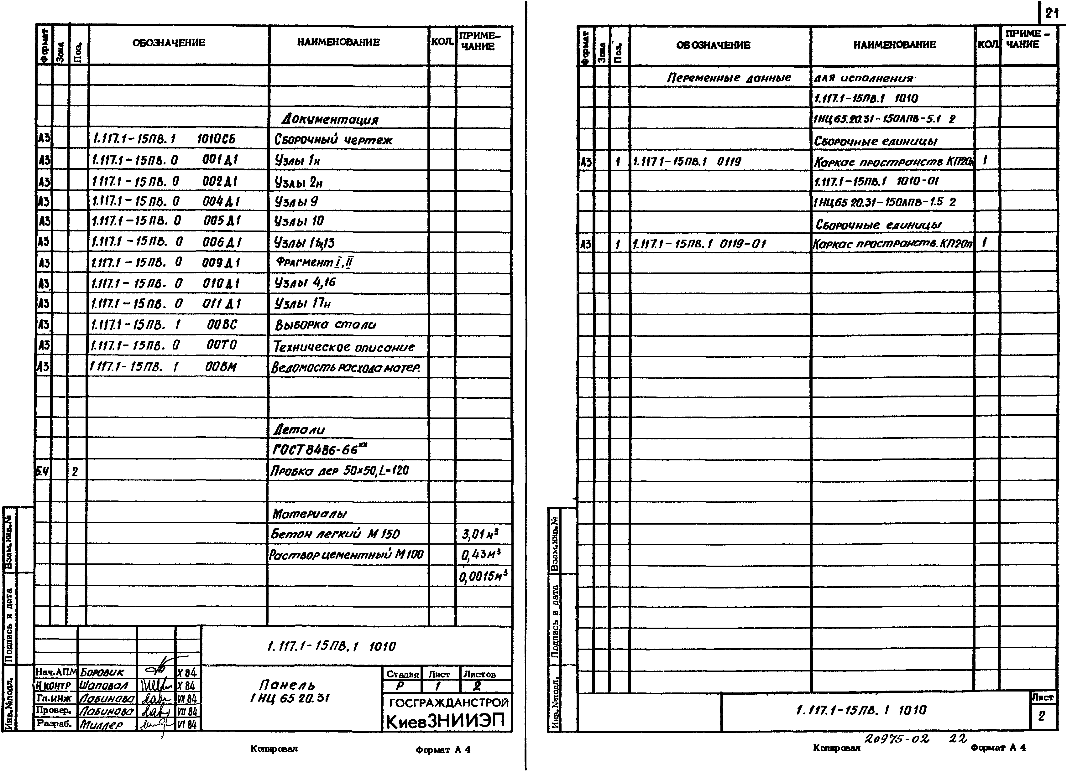 Серия 1.117.1-15пв