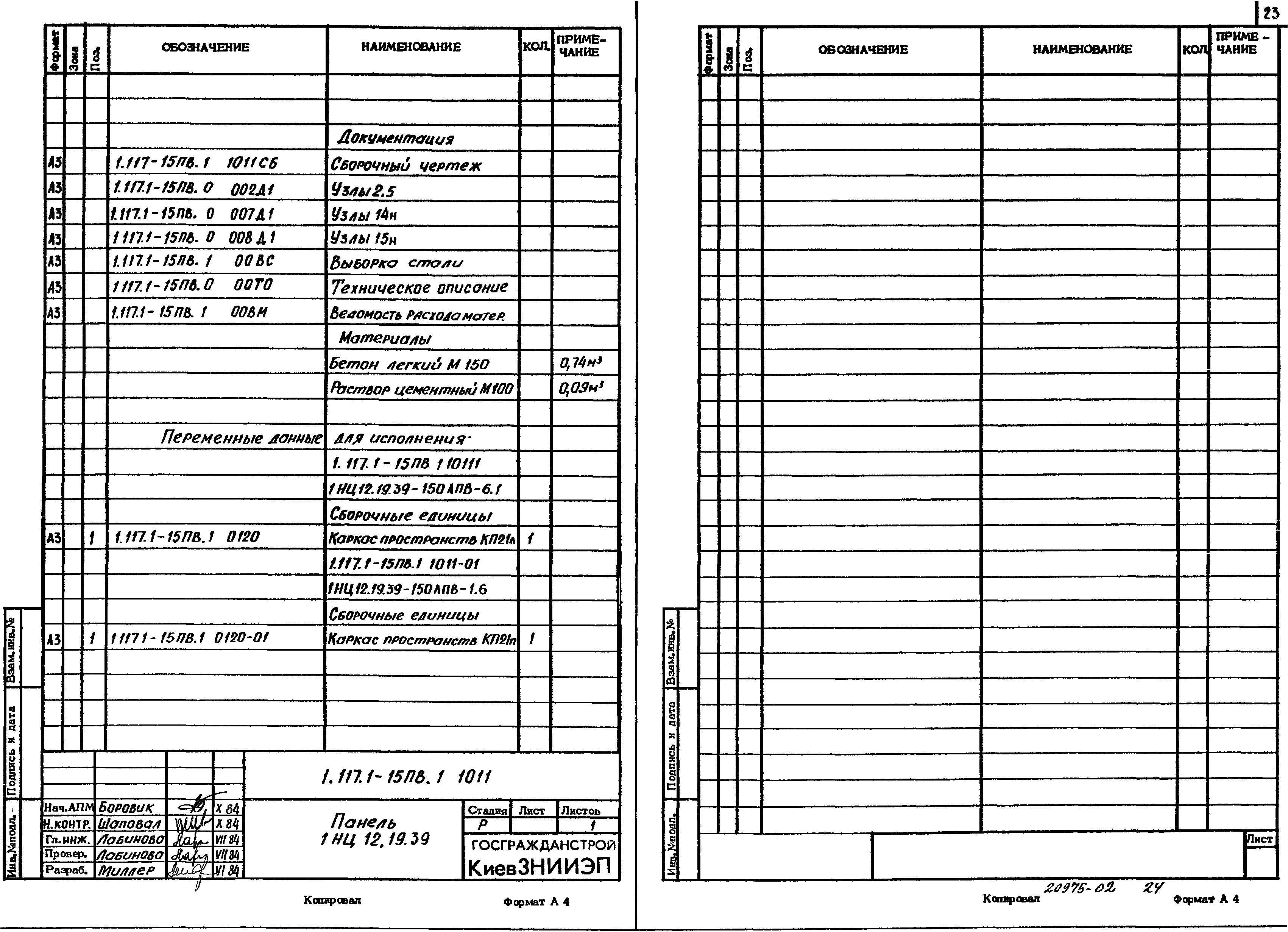 Серия 1.117.1-15пв