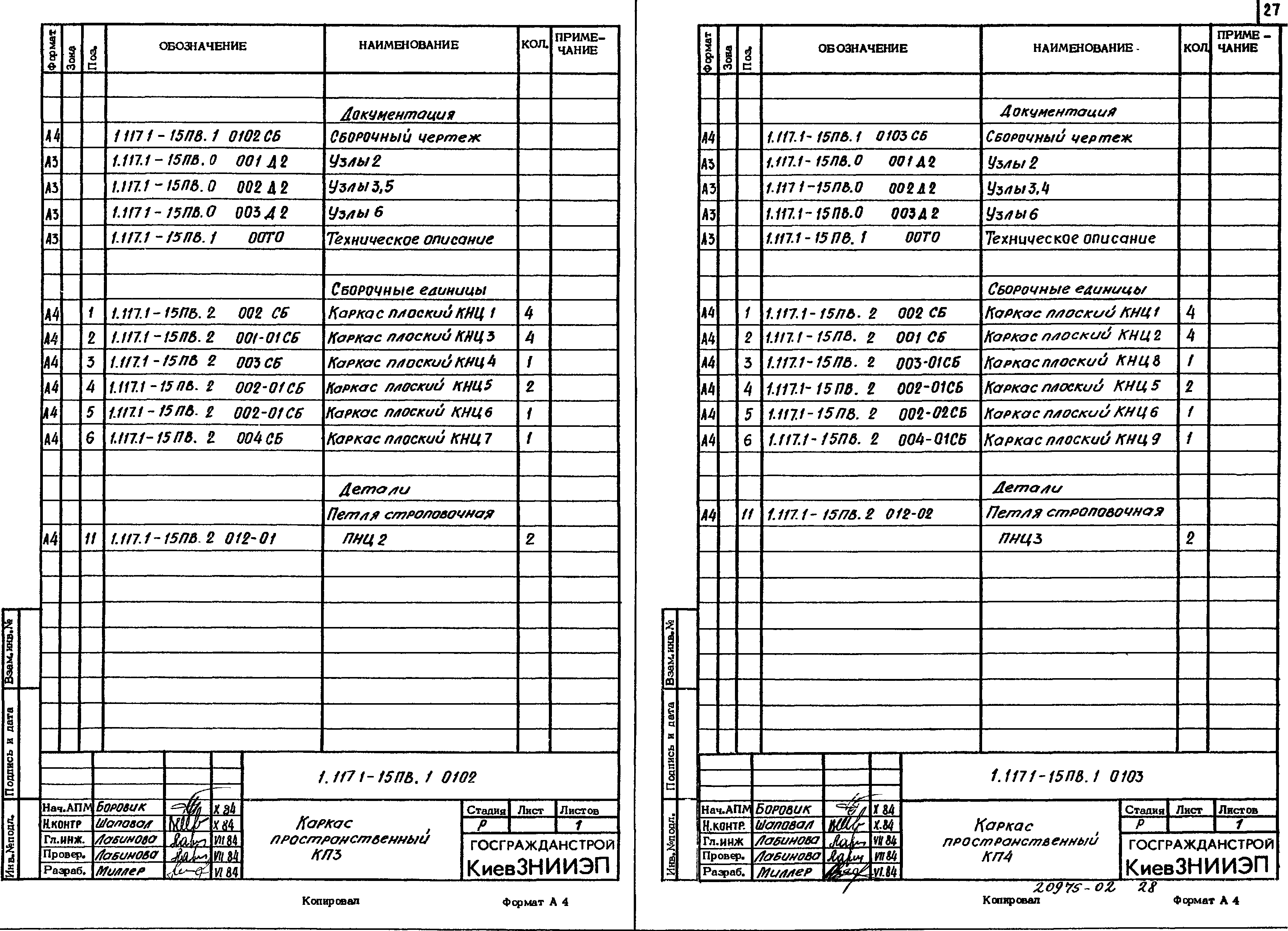 Серия 1.117.1-15пв