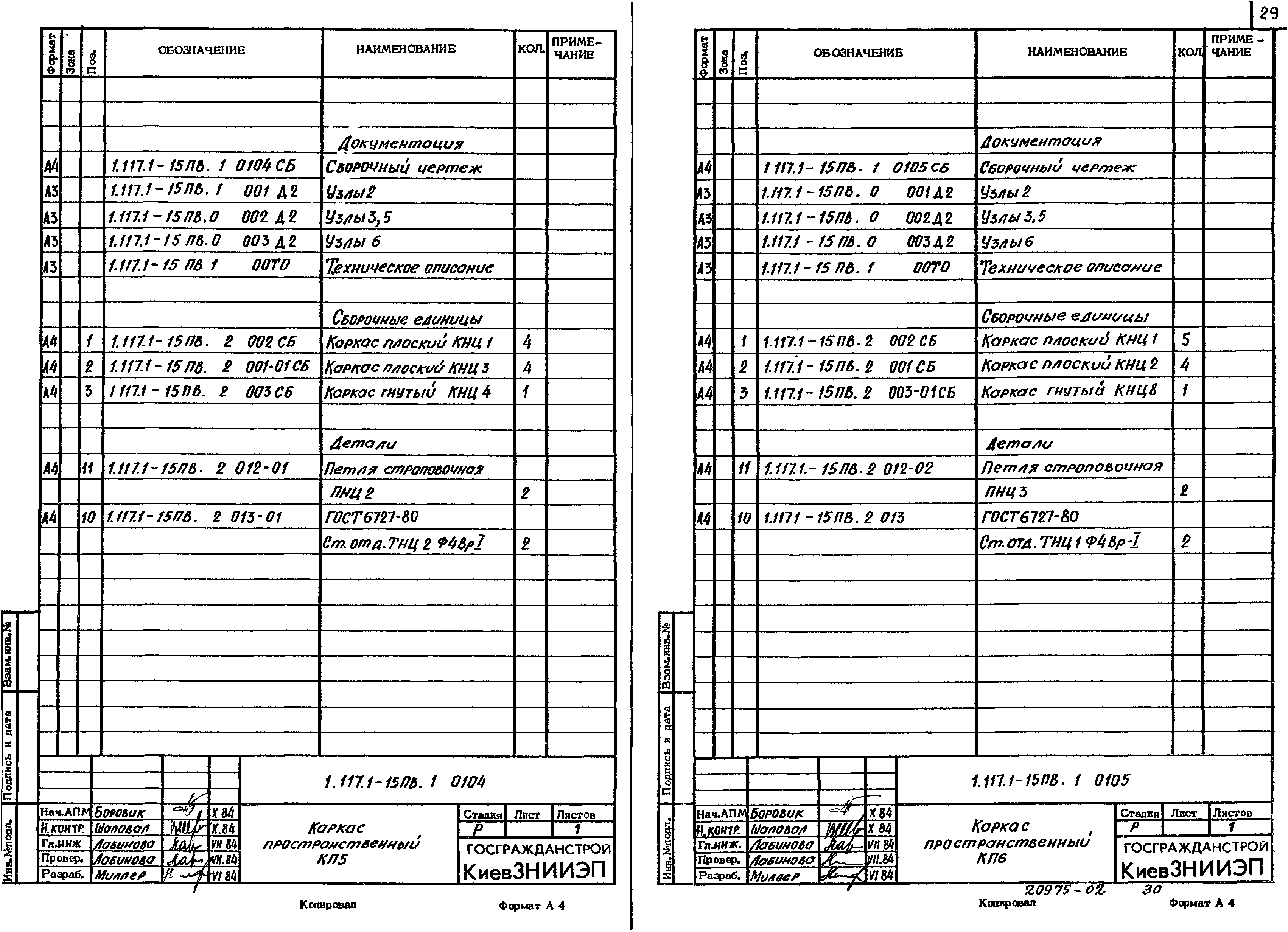 Серия 1.117.1-15пв