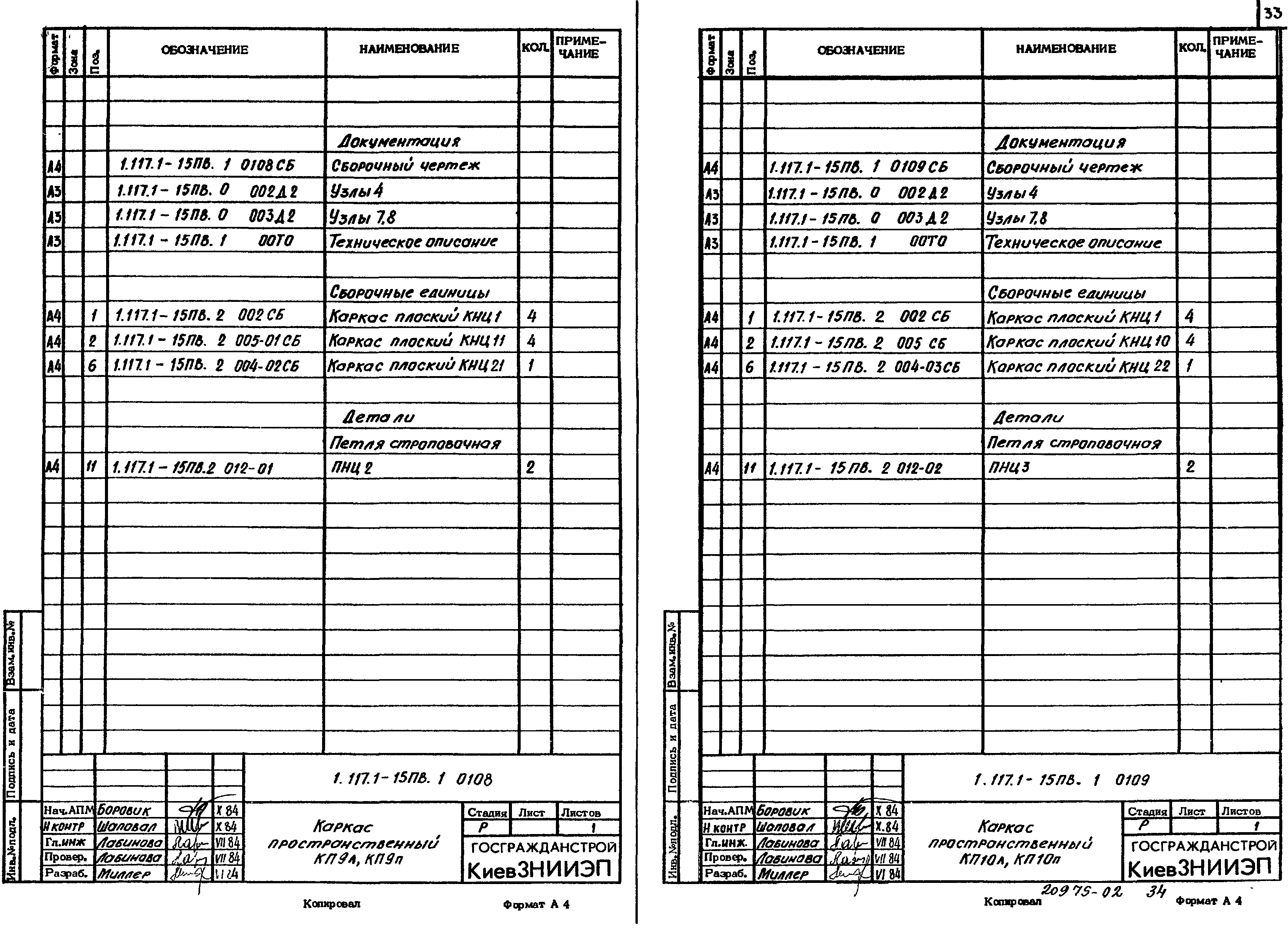 Серия 1.117.1-15пв