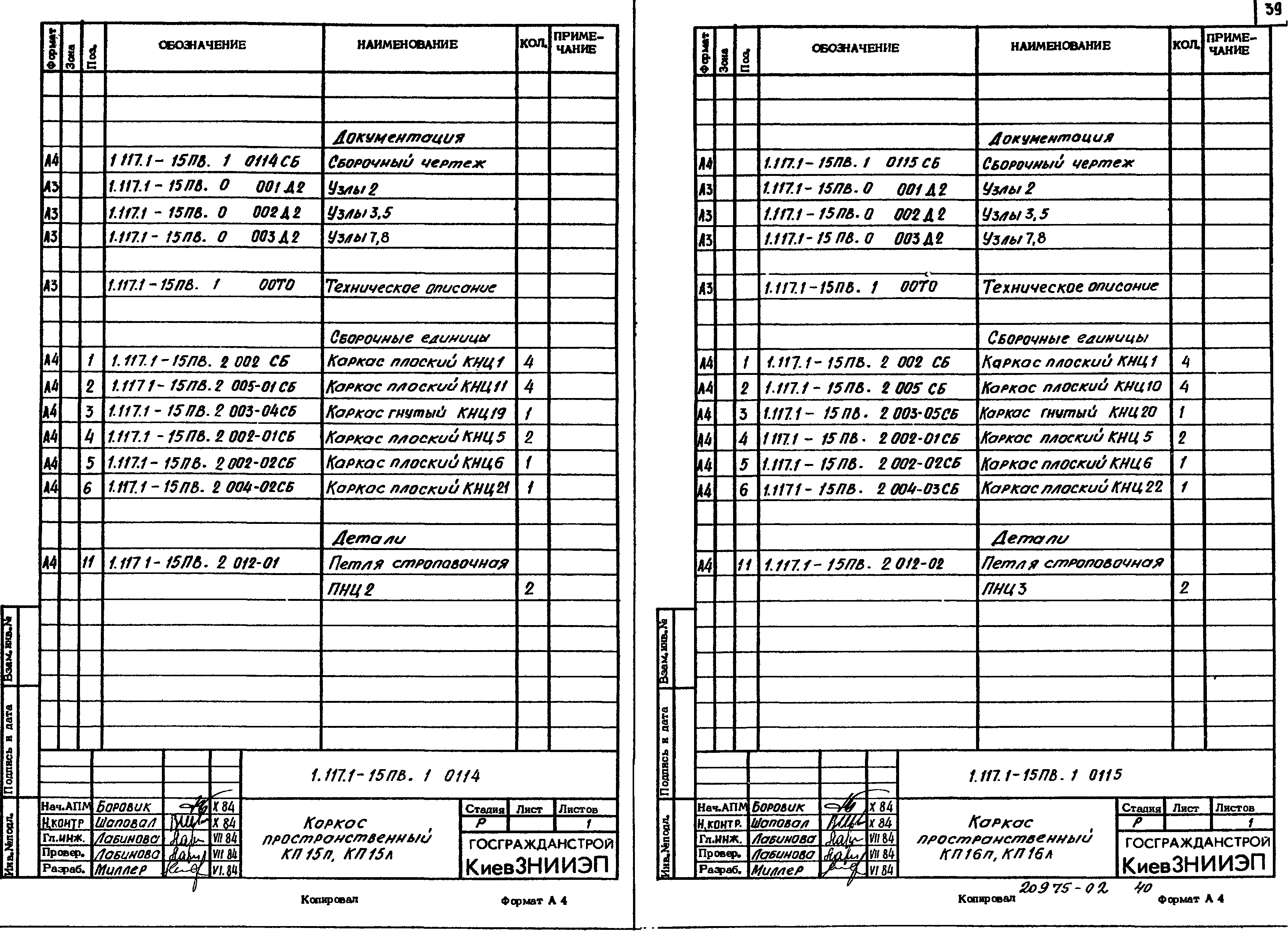 Серия 1.117.1-15пв