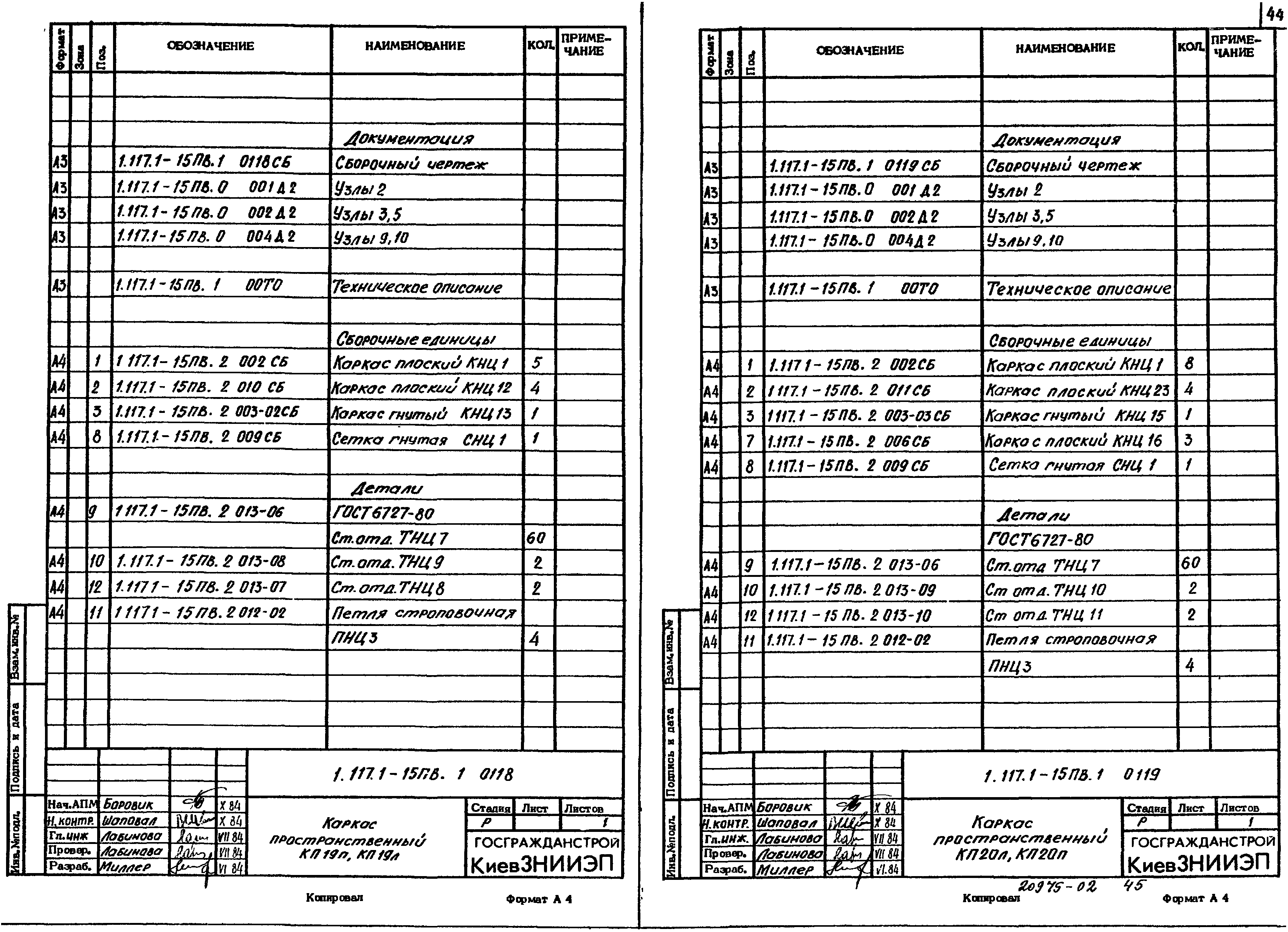 Серия 1.117.1-15пв