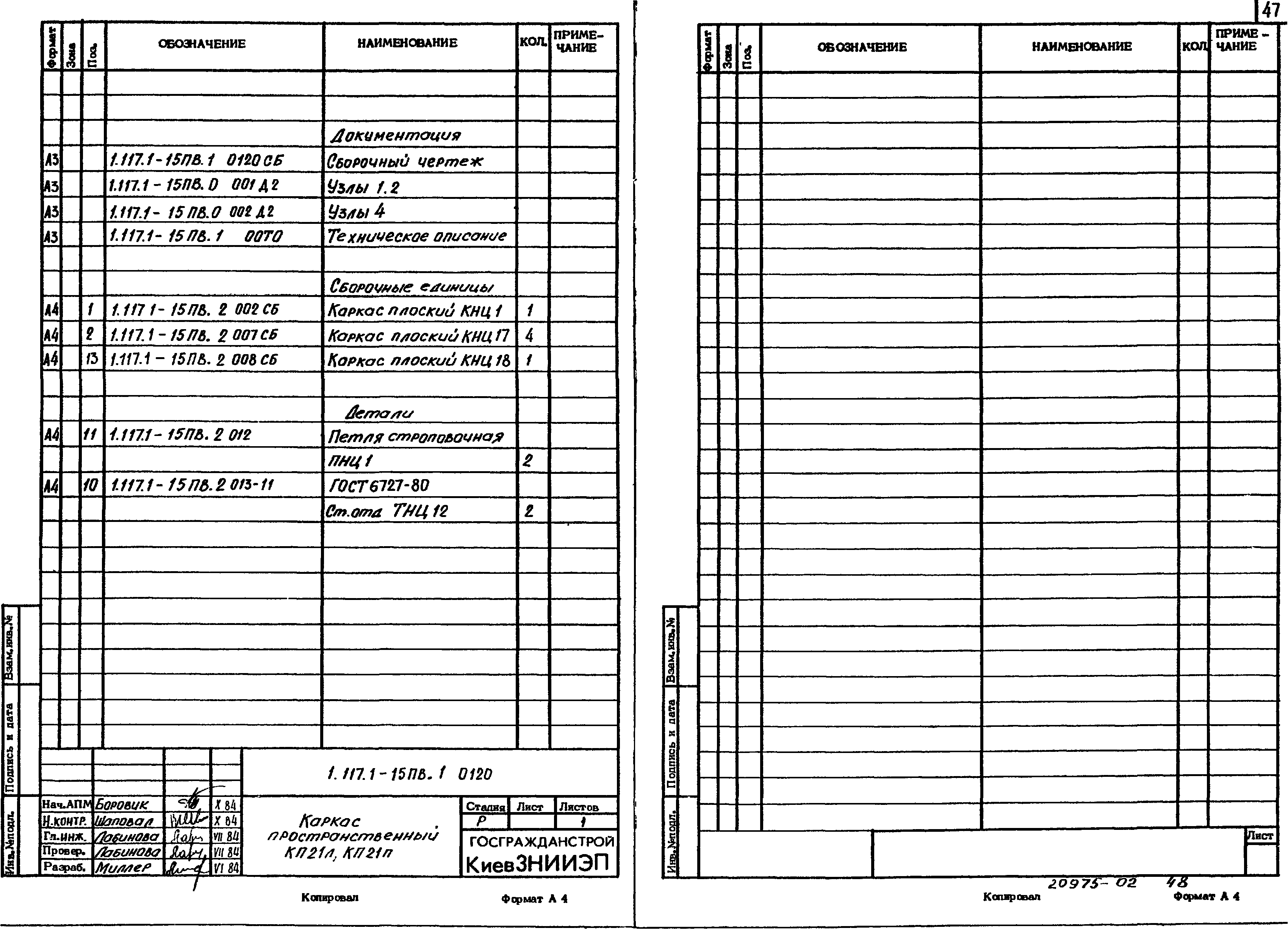 Серия 1.117.1-15пв