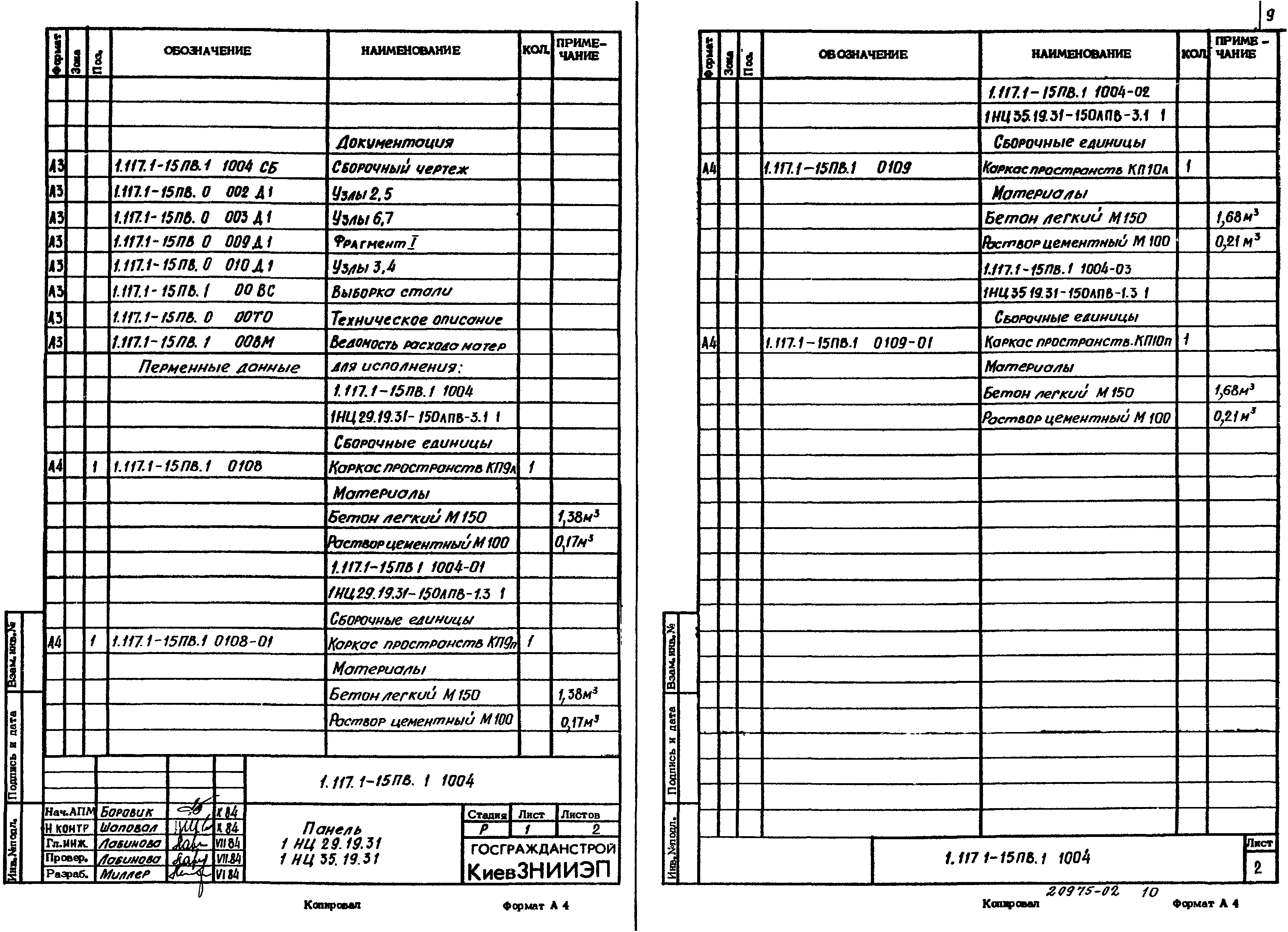 Серия 1.117.1-15пв