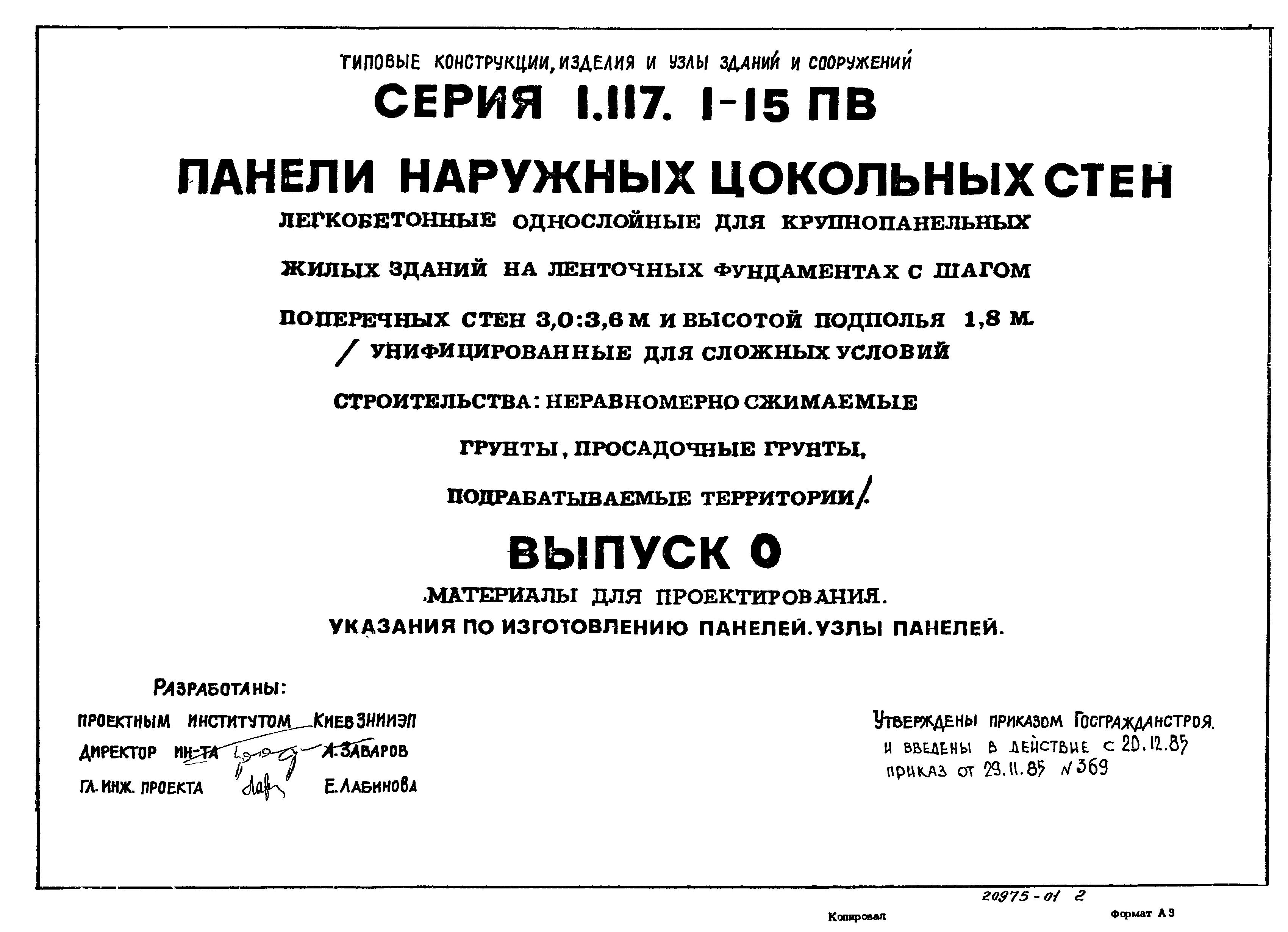 Серия 1.117.1-15пв