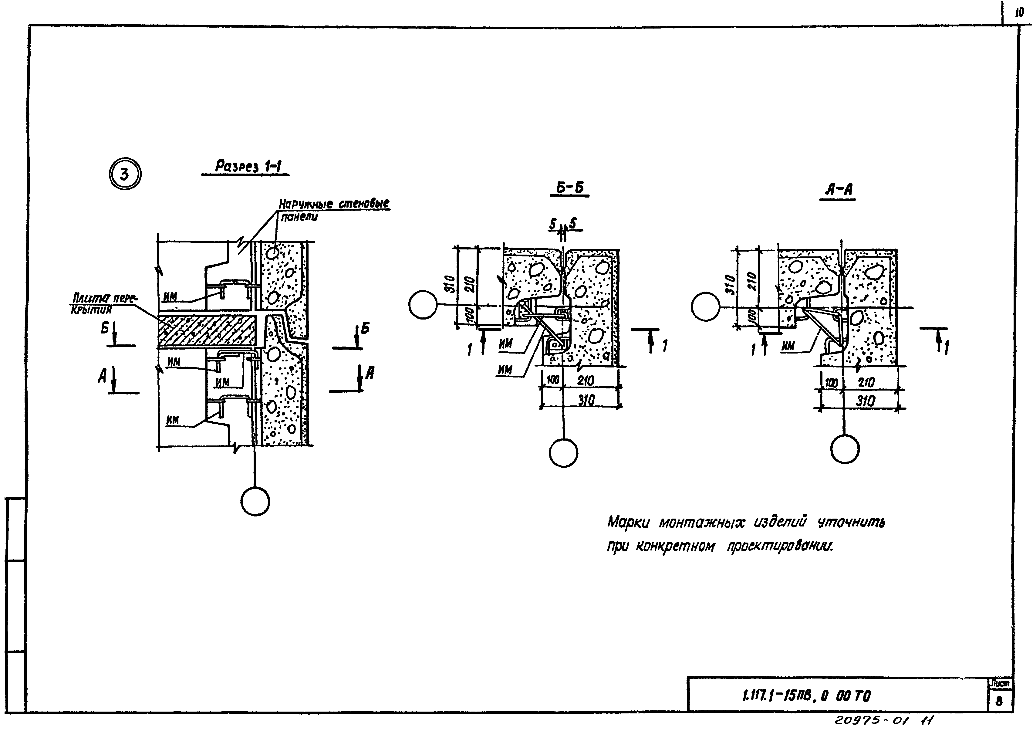 Серия 1.117.1-15пв