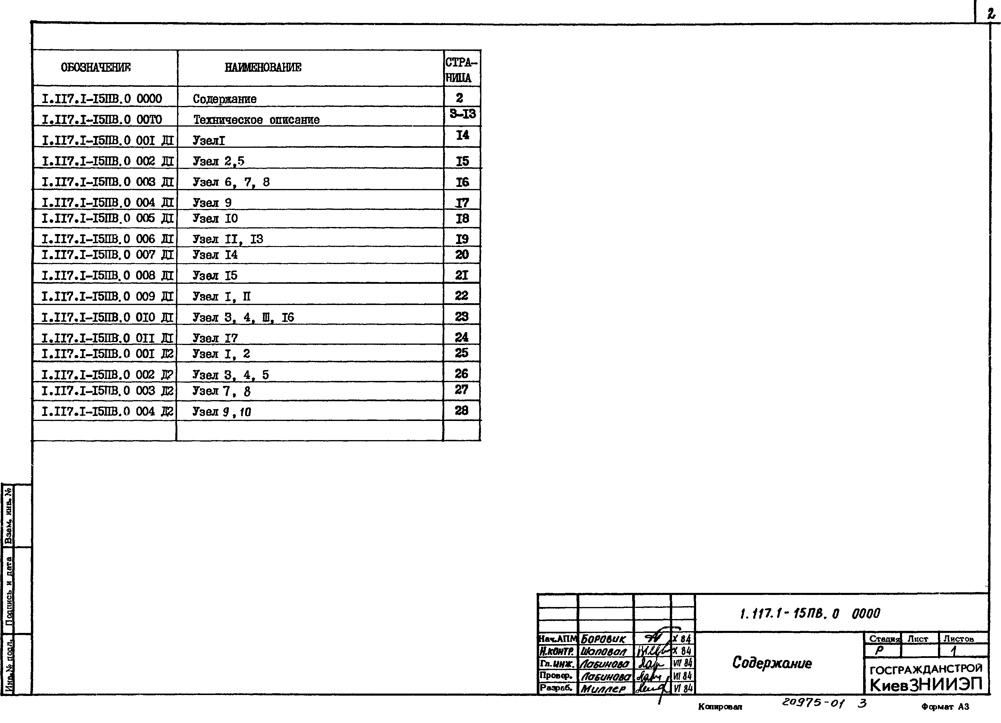 Серия 1.117.1-15пв