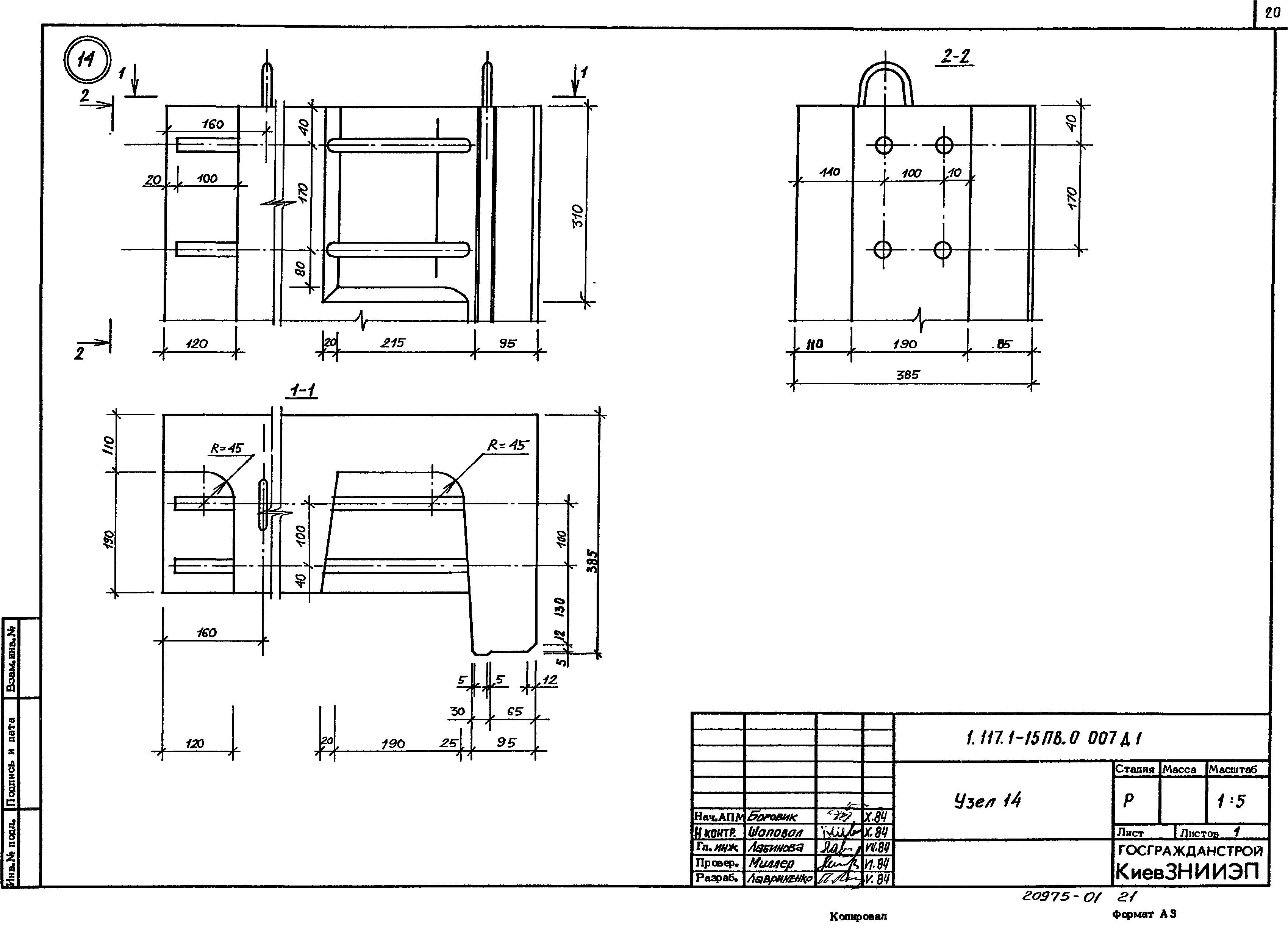 Серия 1.117.1-15пв