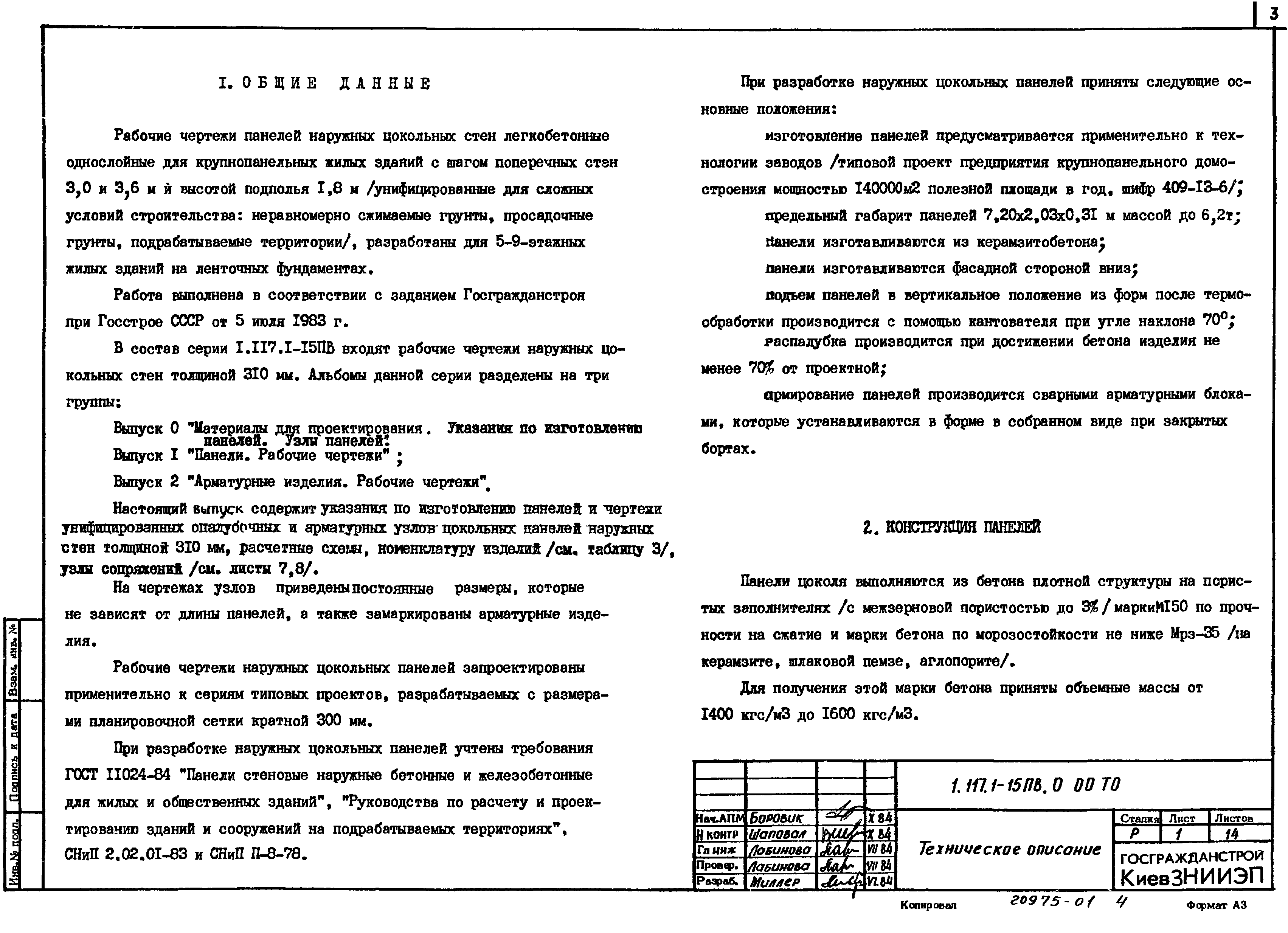 Серия 1.117.1-15пв