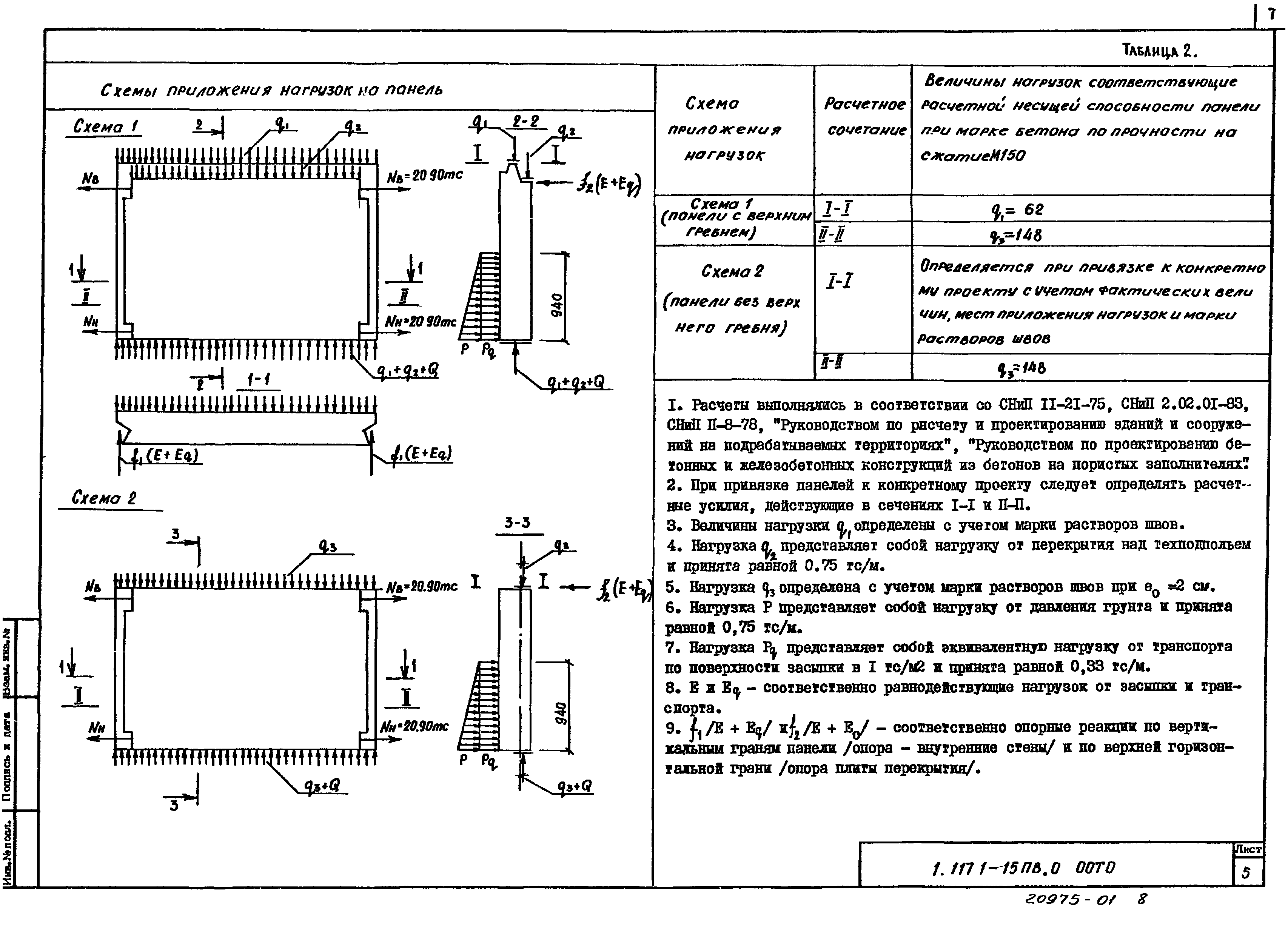 Серия 1.117.1-15пв