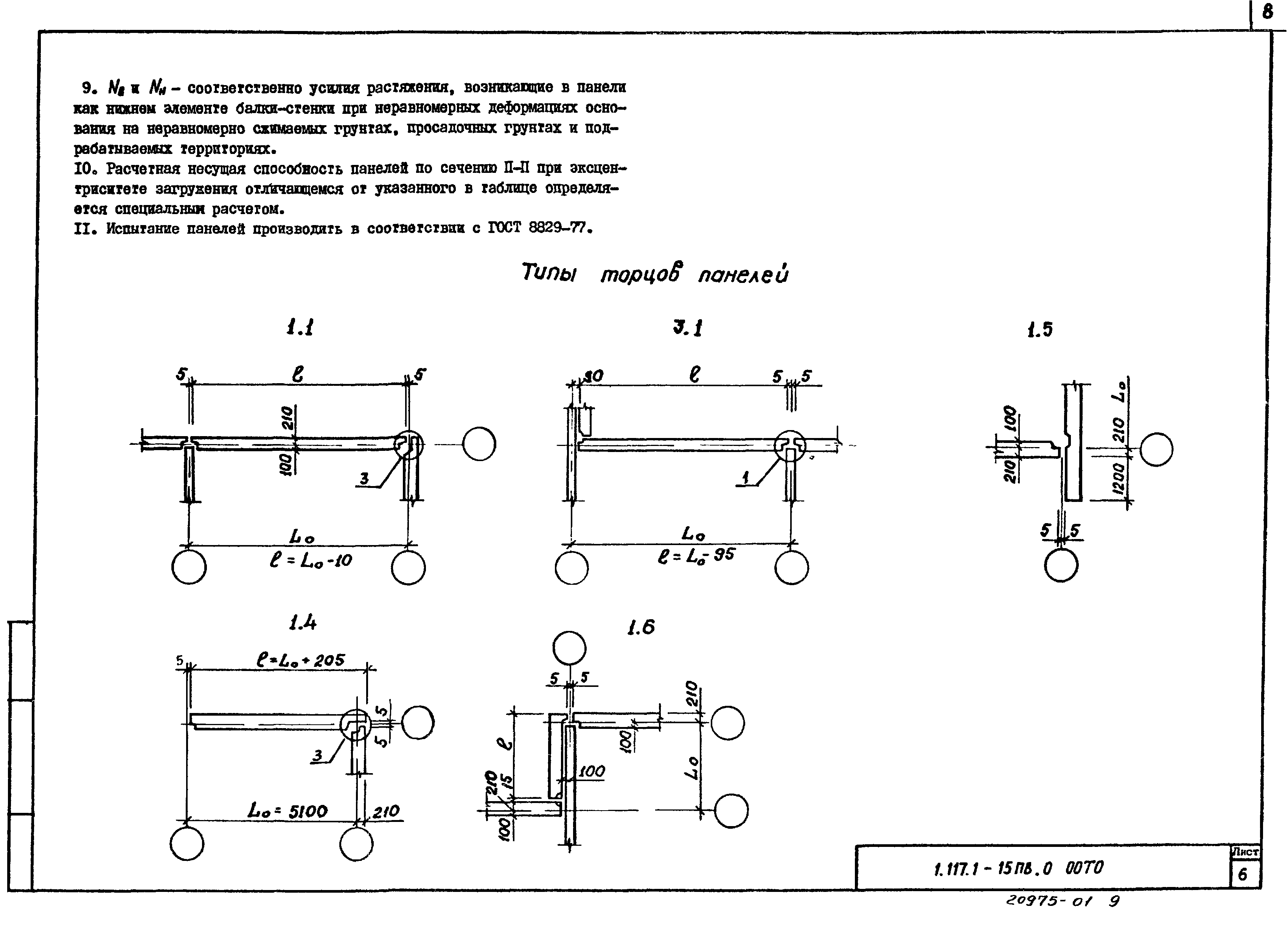 Серия 1.117.1-15пв