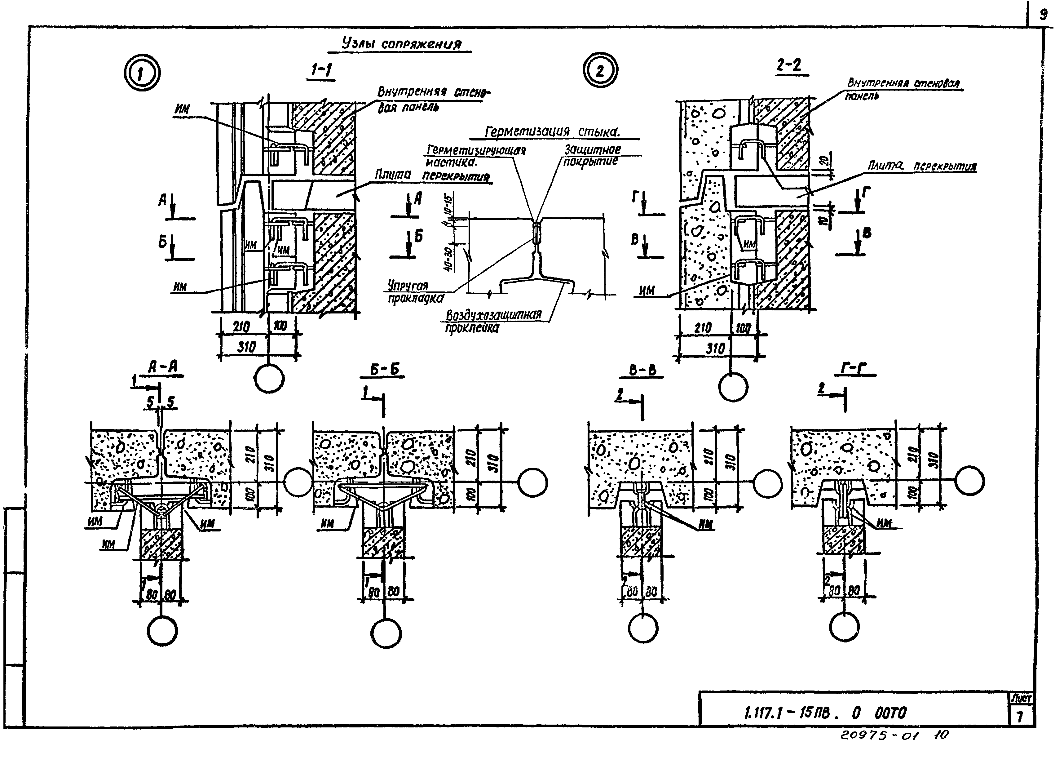 Серия 1.117.1-15пв