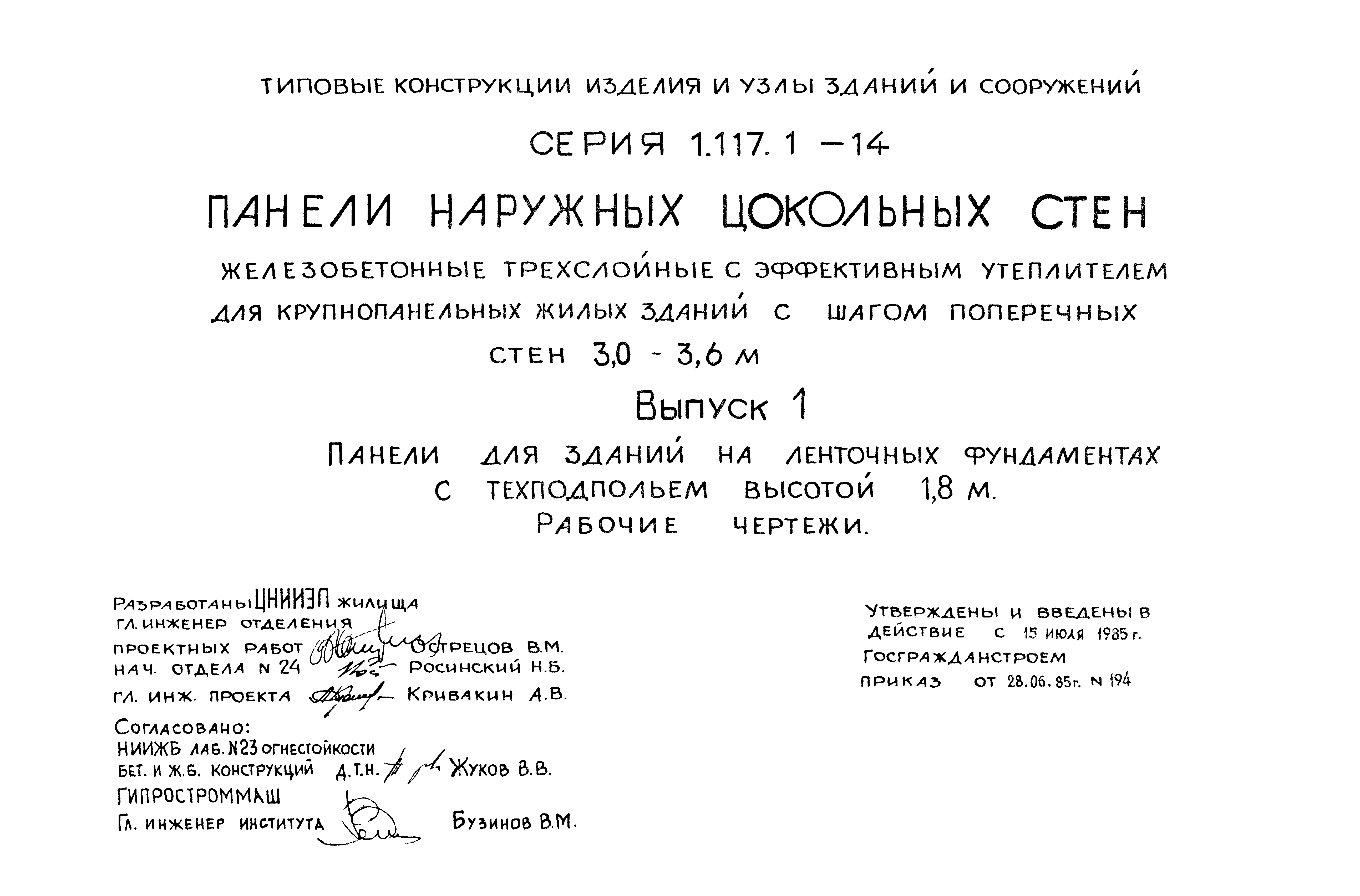 Серия 1.117.1-14