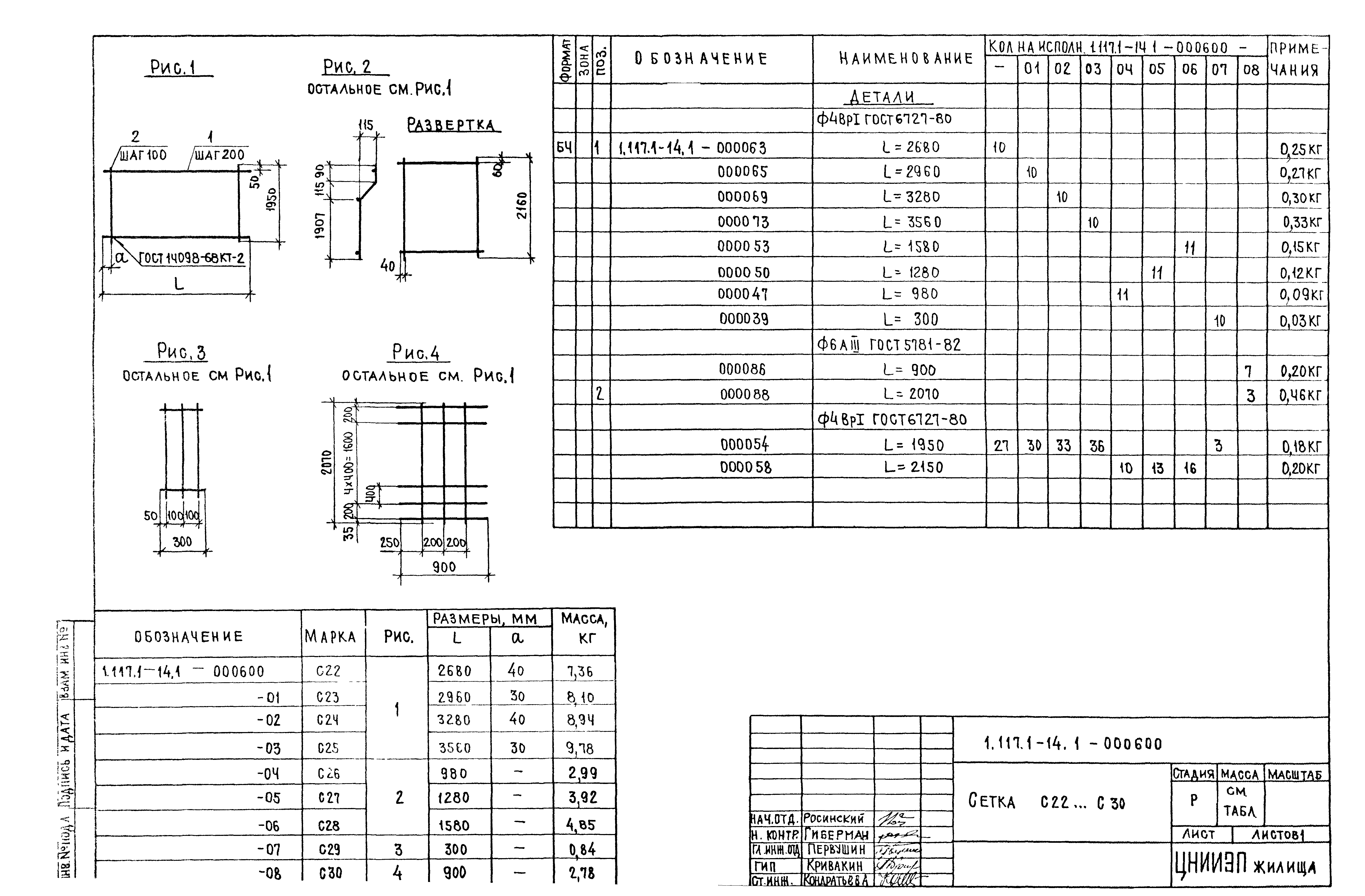 Серия 1.117.1-14