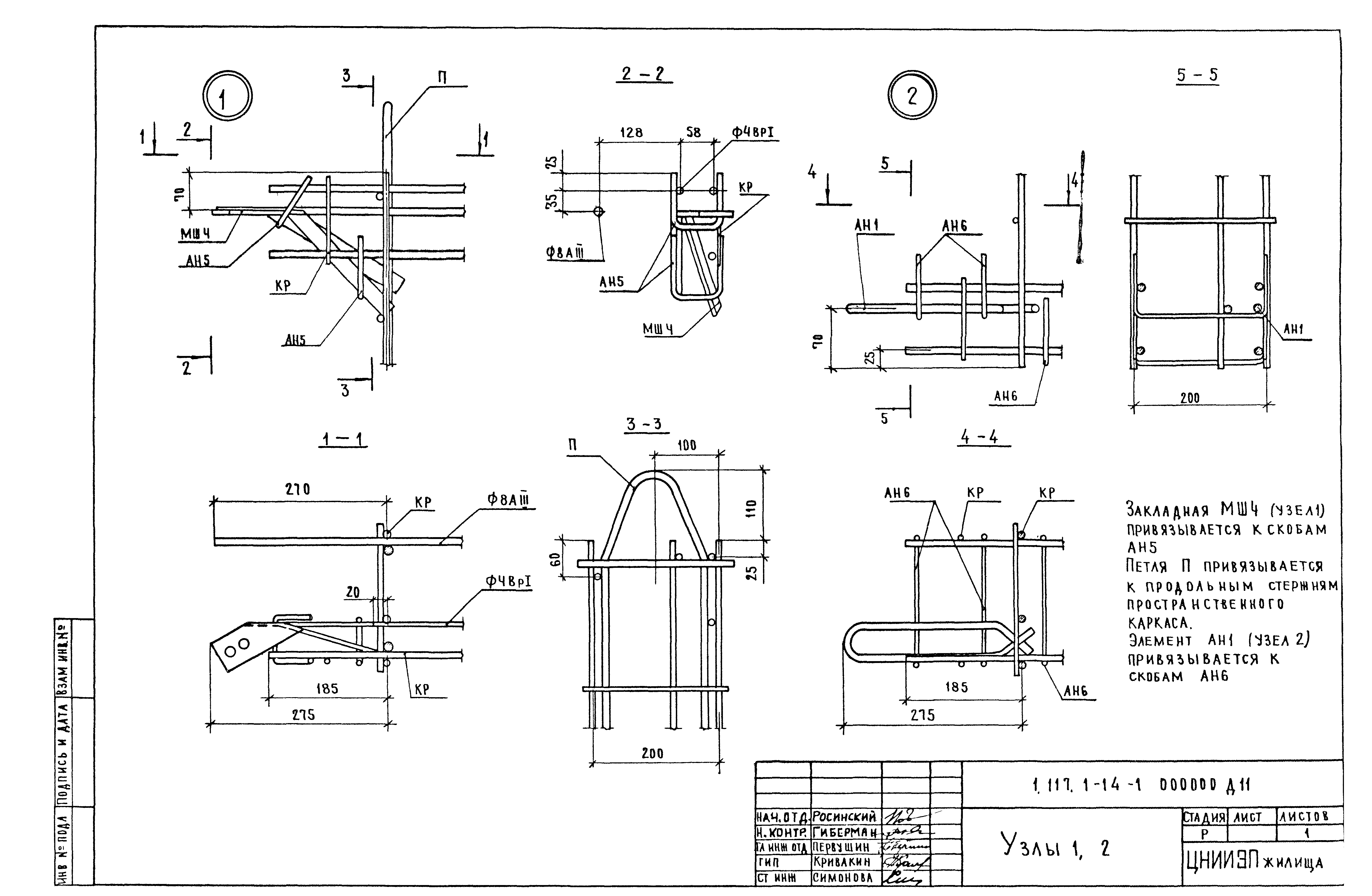 Серия 1.117.1-14