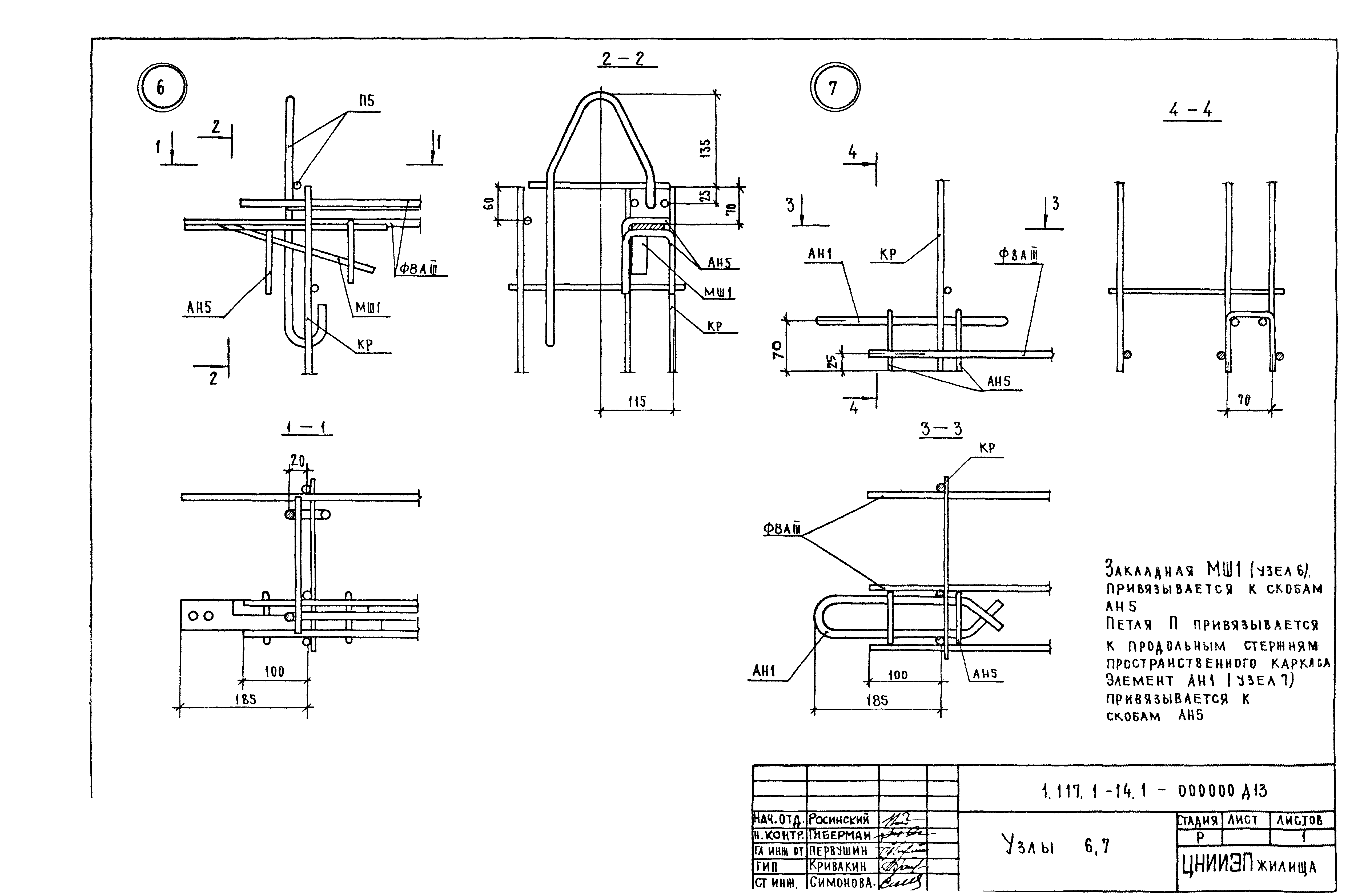 Серия 1.117.1-14