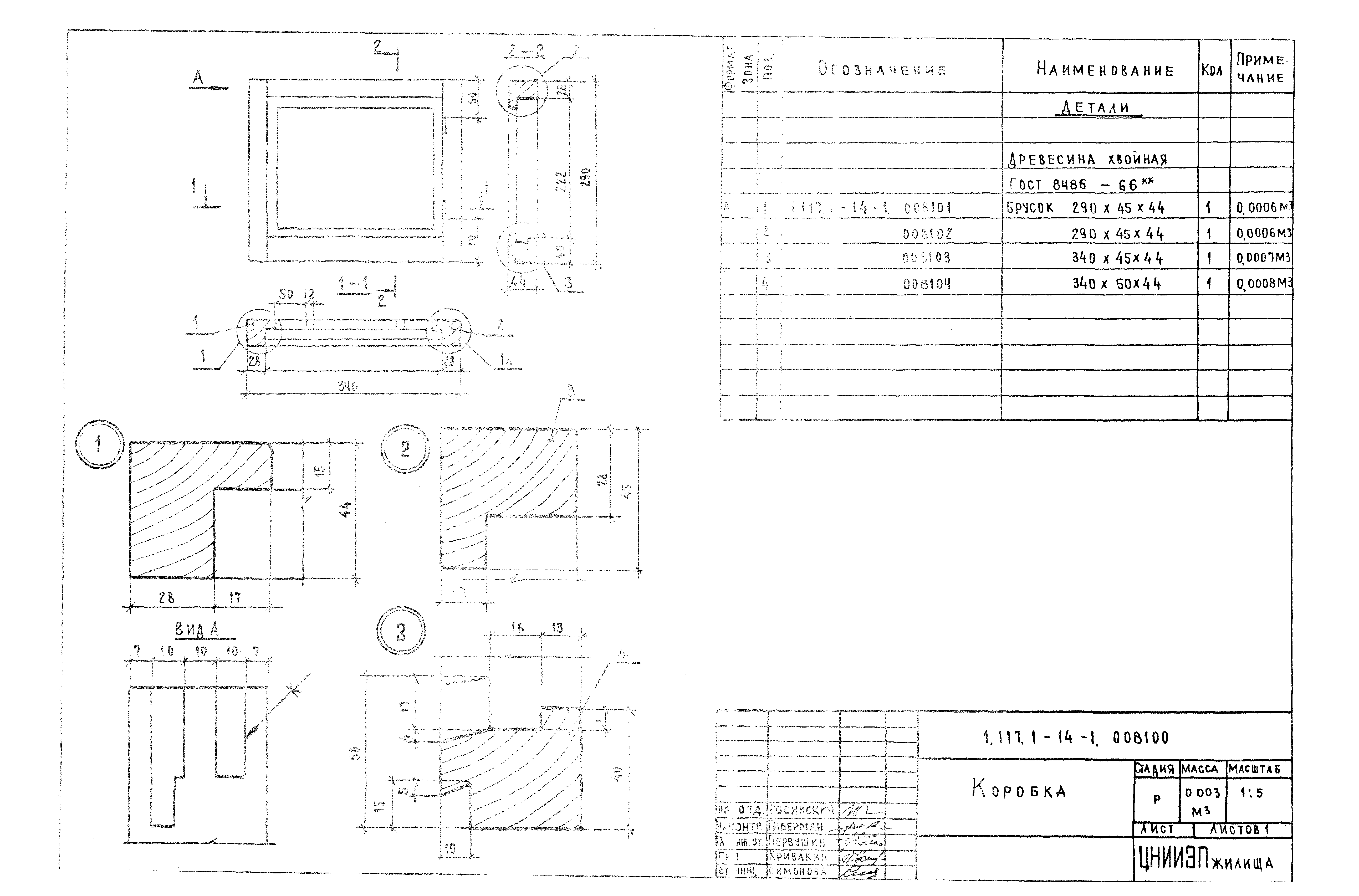 Серия 1.117.1-14