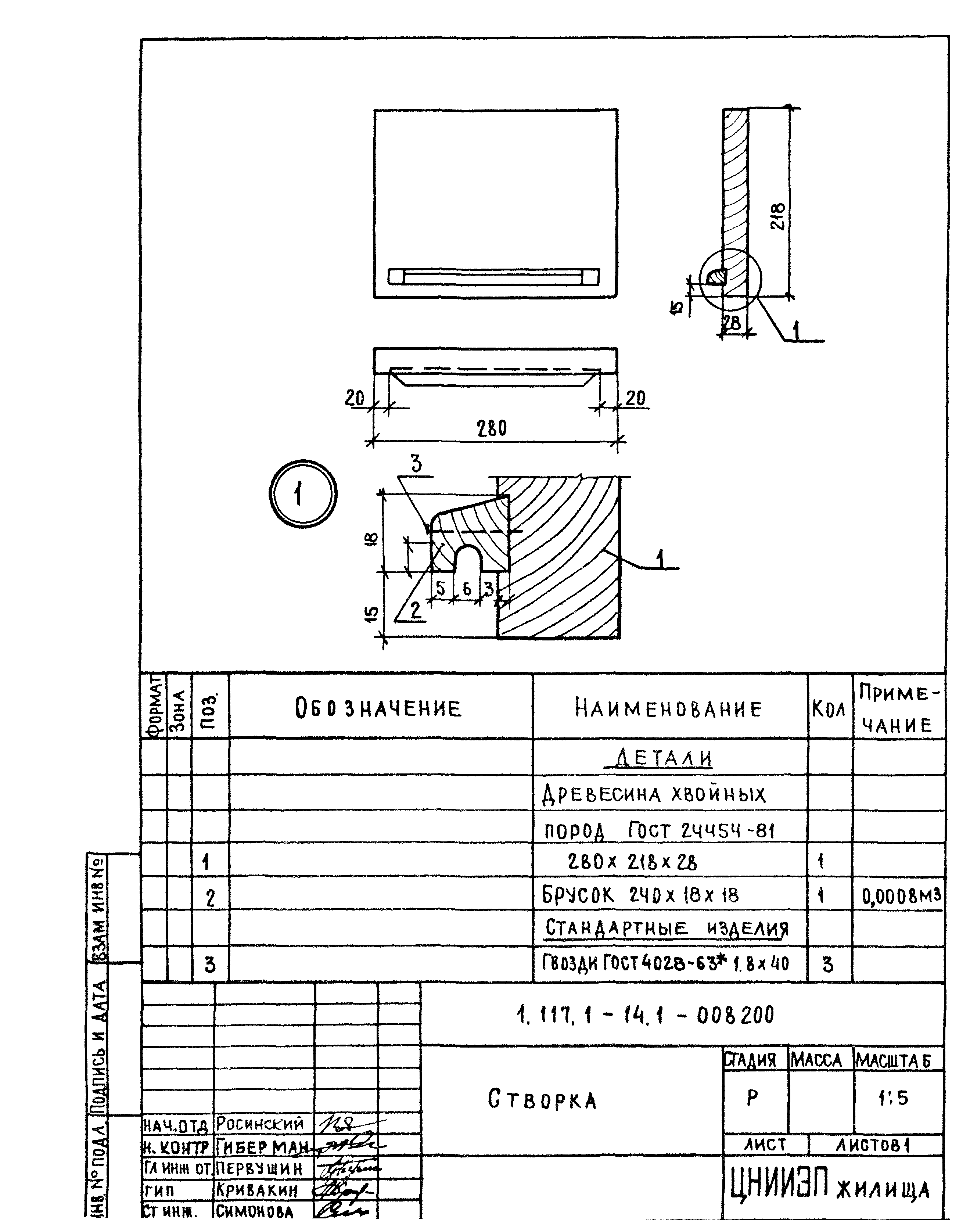 Серия 1.117.1-14