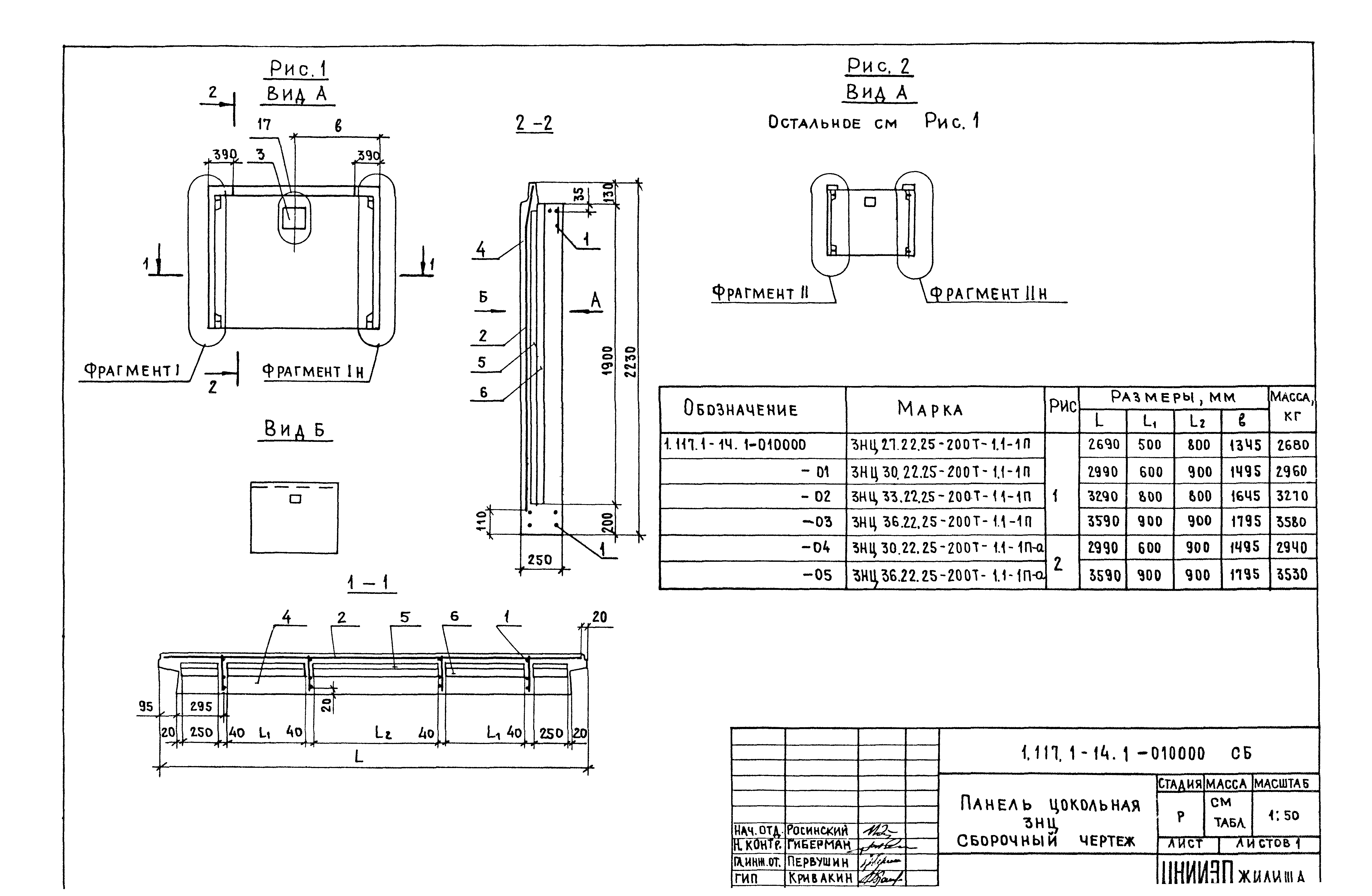 Серия 1.117.1-14