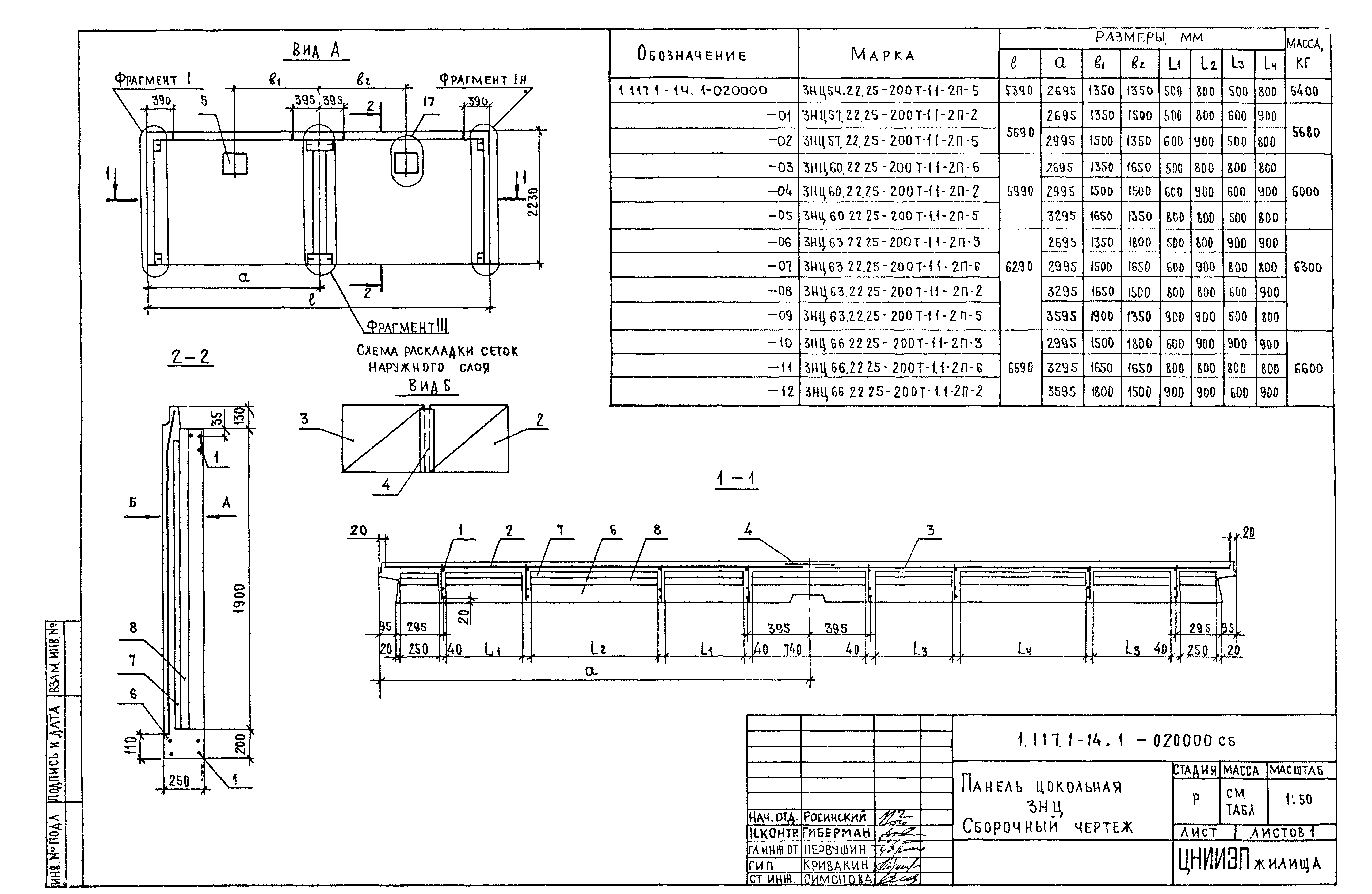 Серия 1.117.1-14