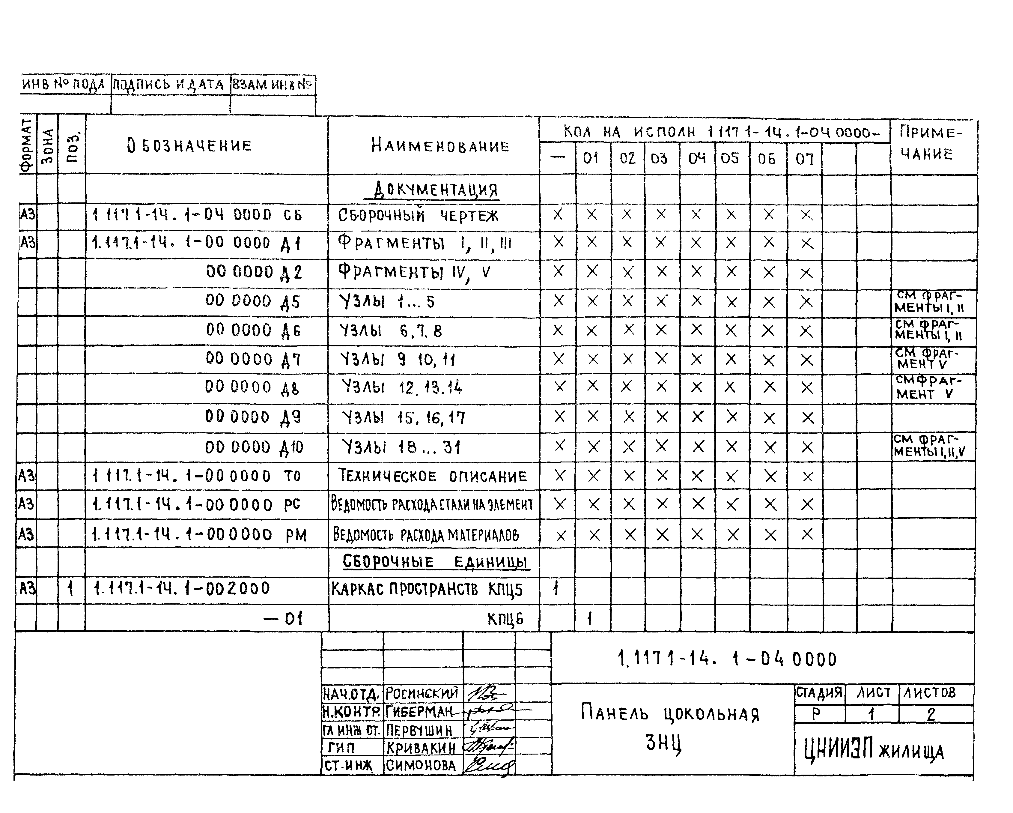 Серия 1.117.1-14