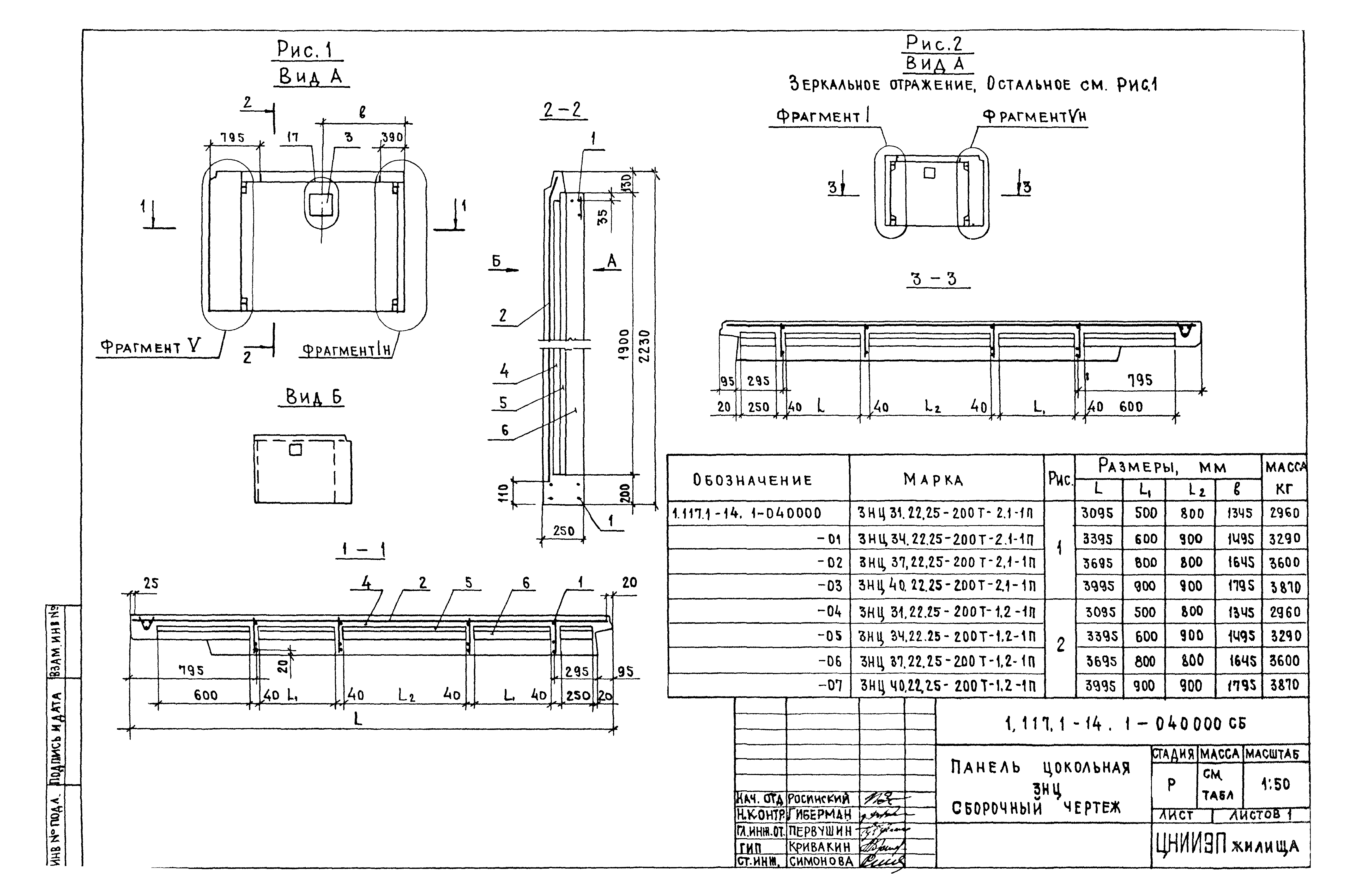 Серия 1.117.1-14