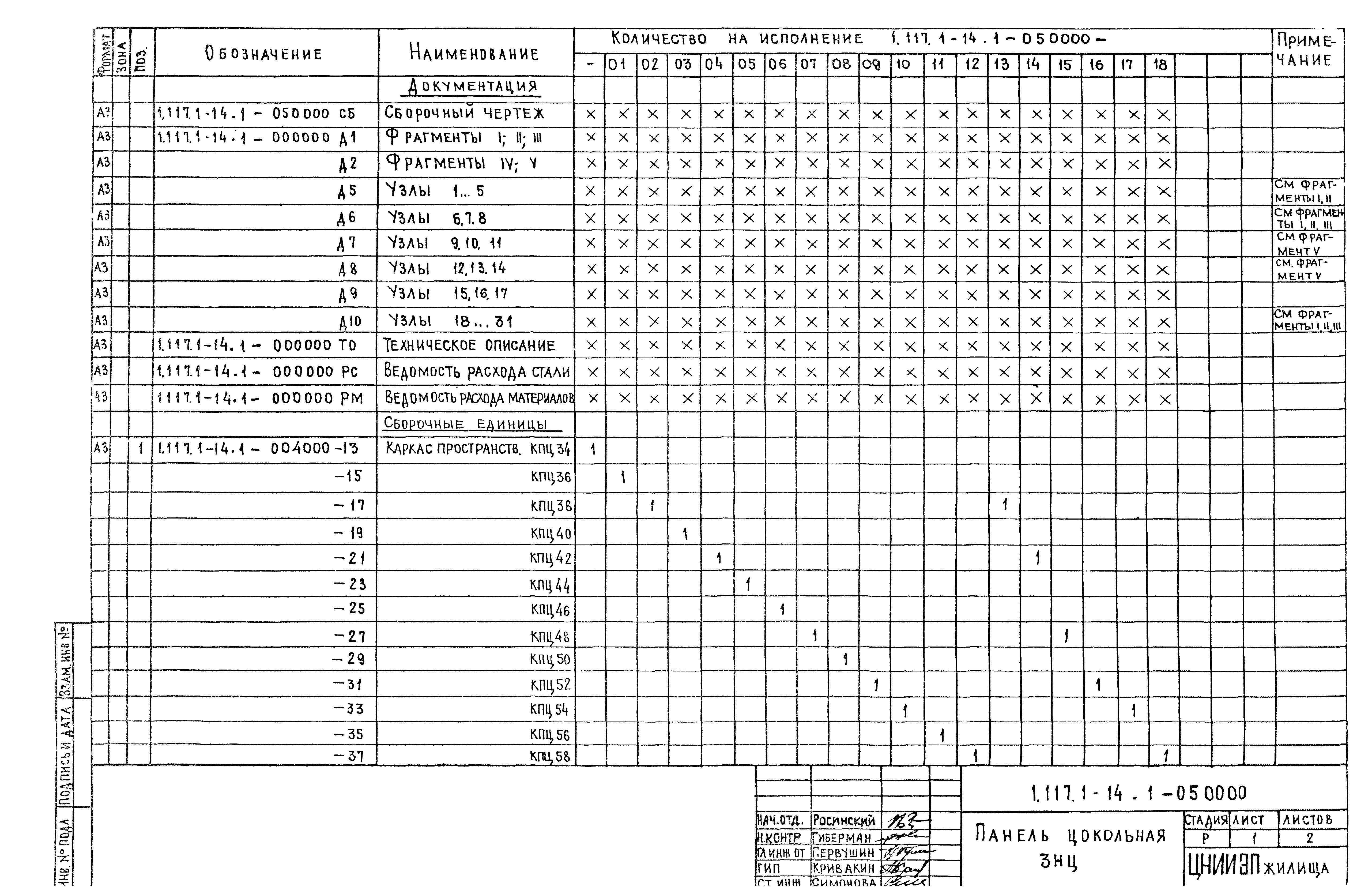 Серия 1.117.1-14