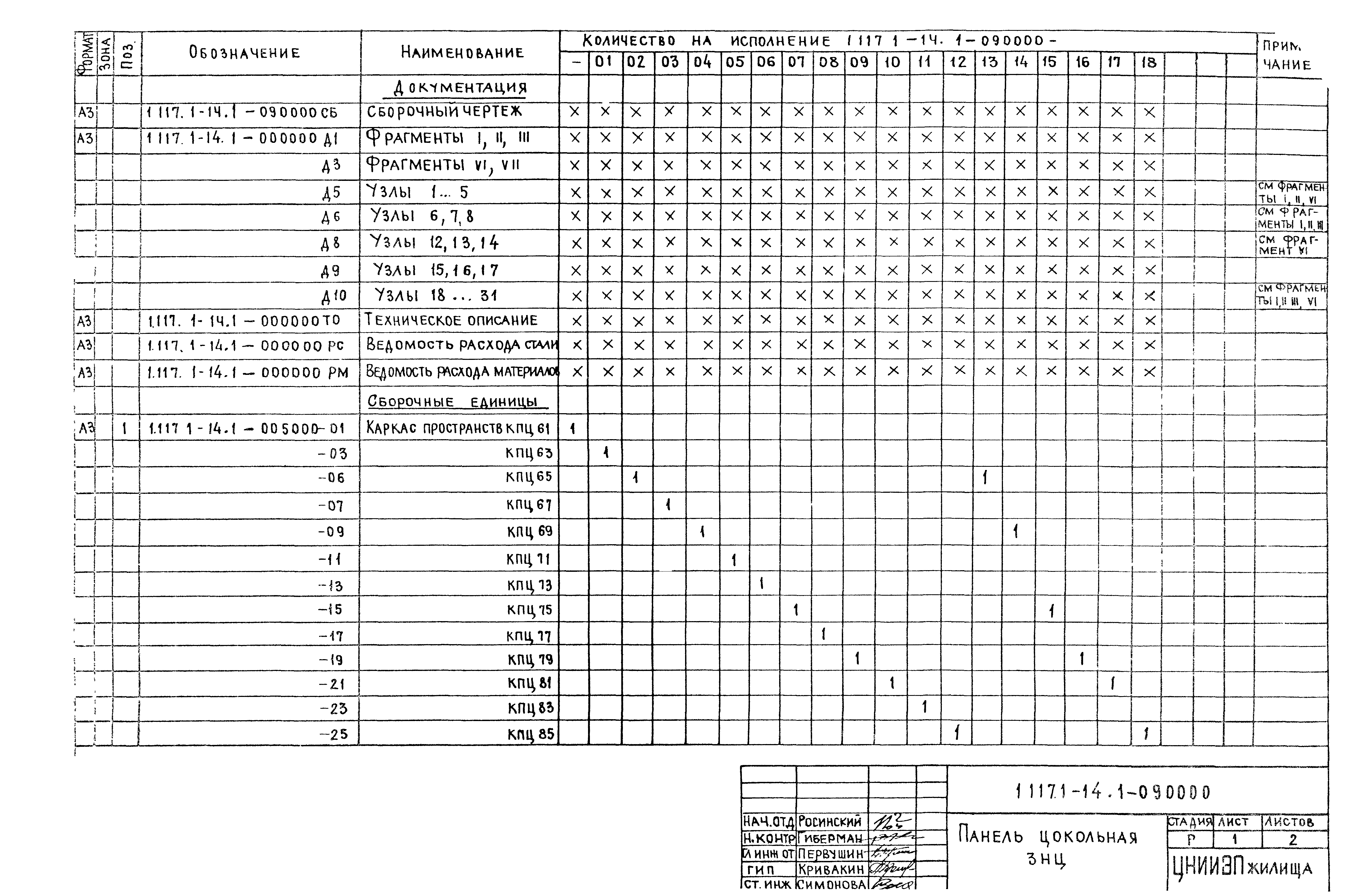 Серия 1.117.1-14