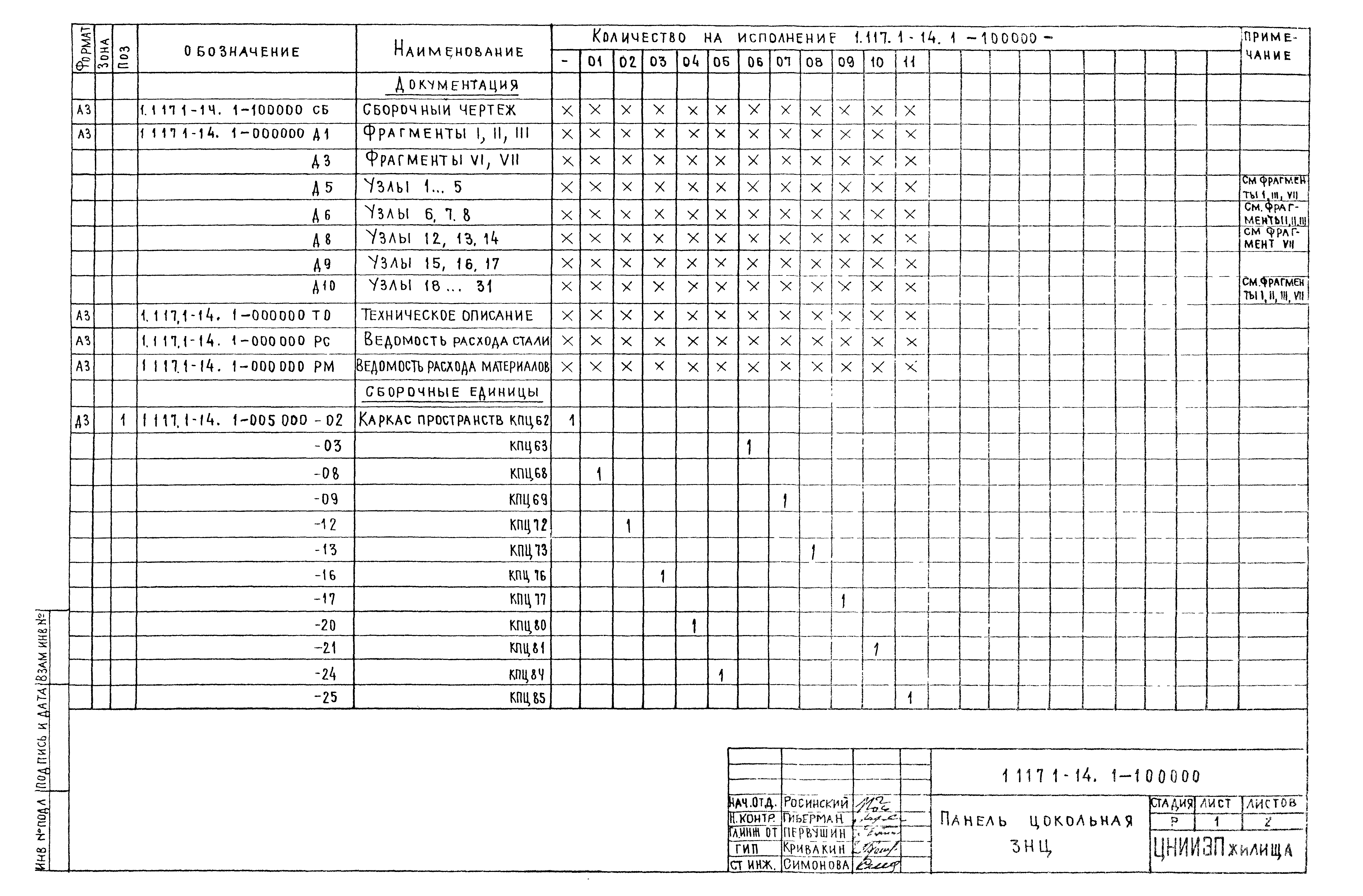 Серия 1.117.1-14